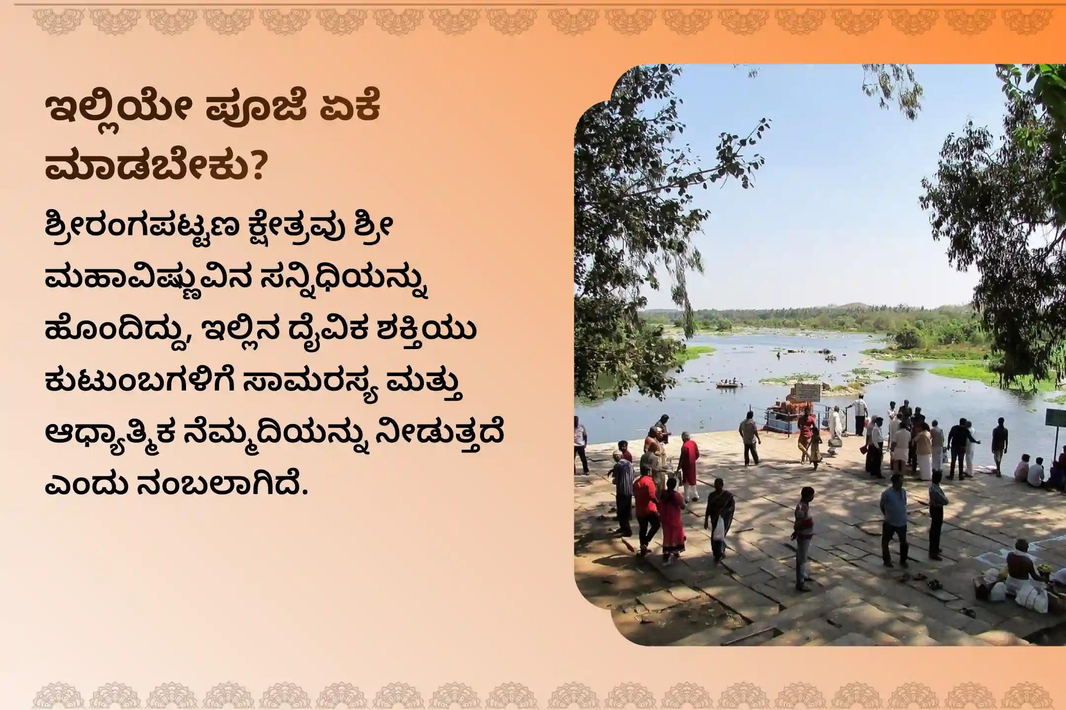 🕉️ ನವಗ್ರಹಗಳು ಮತ್ತು ಭಗವಂತ ವಿಷ್ಣುವಿನ ಅನುಗ್ರಹದೊಂದಿಗೆ ನಿಮ್ಮ ವರ್ಷವನ್ನು ಮಂಗಳಕರವಾಗಿ ಆರಂಭಿಸಲು ಯುಗಾದಿ ಶ್ರೀರಂಗಪಟ್ಟಣ ಕ್ಷೇತ್ರ ವಿಶೇಷ 'ನವಗ್ರಹ ಶಾಂತಿ ಹೋಮ, ವಿಷ್ಣು ಸಹಸ್ರನಾಮ ಹೋಮ ಮತ್ತು ಪಂಚಾಂಗ ಶ್ರವಣ'ದಲ್ಲಿ ಪಾಲ್ಗೊಳ್ಳಿ 🙏