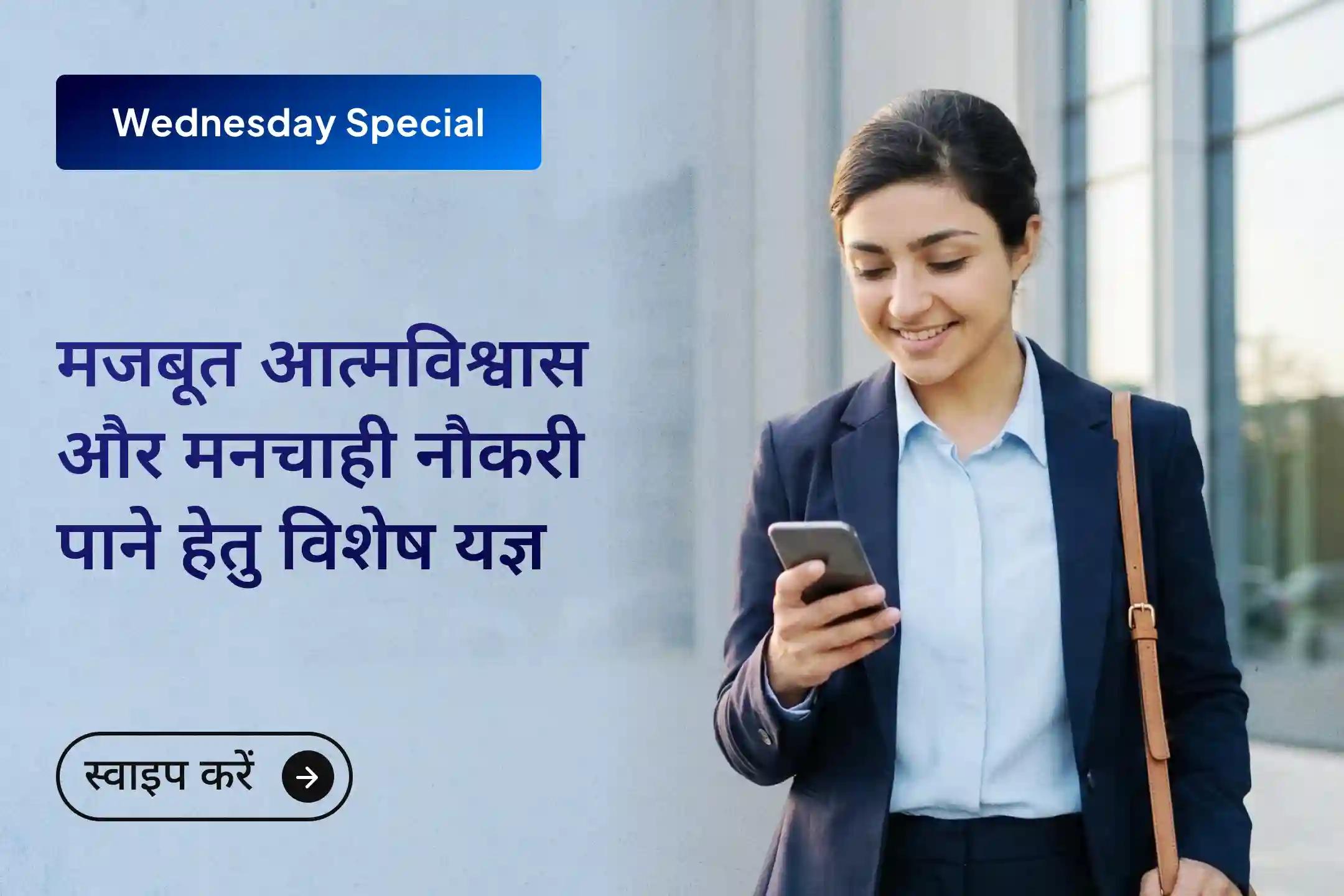 💼 यदि कार्यस्थल की नकारात्मकता और अस्थिरता आपके करियर को प्रभावित कर रही है, तो इस विशेष अनुष्ठान के माध्यम से सकारात्मक ऊर्जा को जागृत कर करियर में स्थिरता, आत्मविश्वास और प्रगति का मार्ग प्राप्त करें।