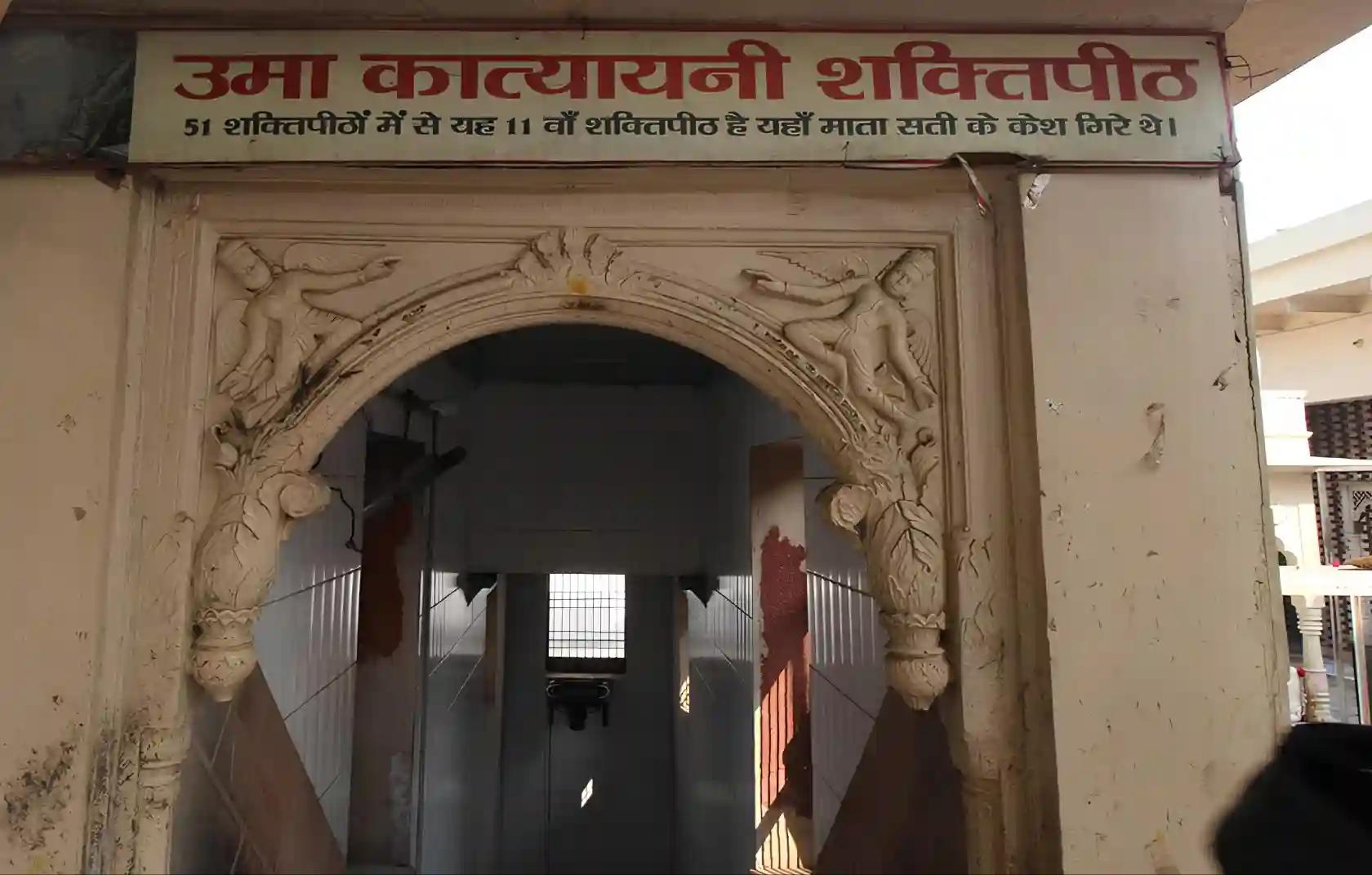 उमा कात्यानी शक्तिपीठ, वृन्दावन, उत्तर प्रदेश 