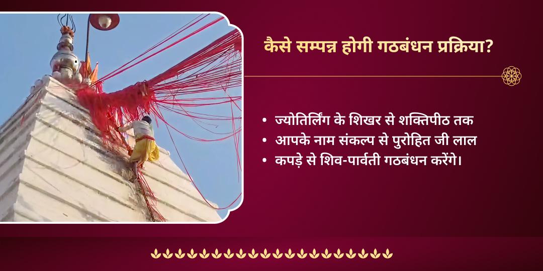 चैत्र नवरात्रि महाष्टमी हृदयपीठ शिव-शक्ति गठबंधन