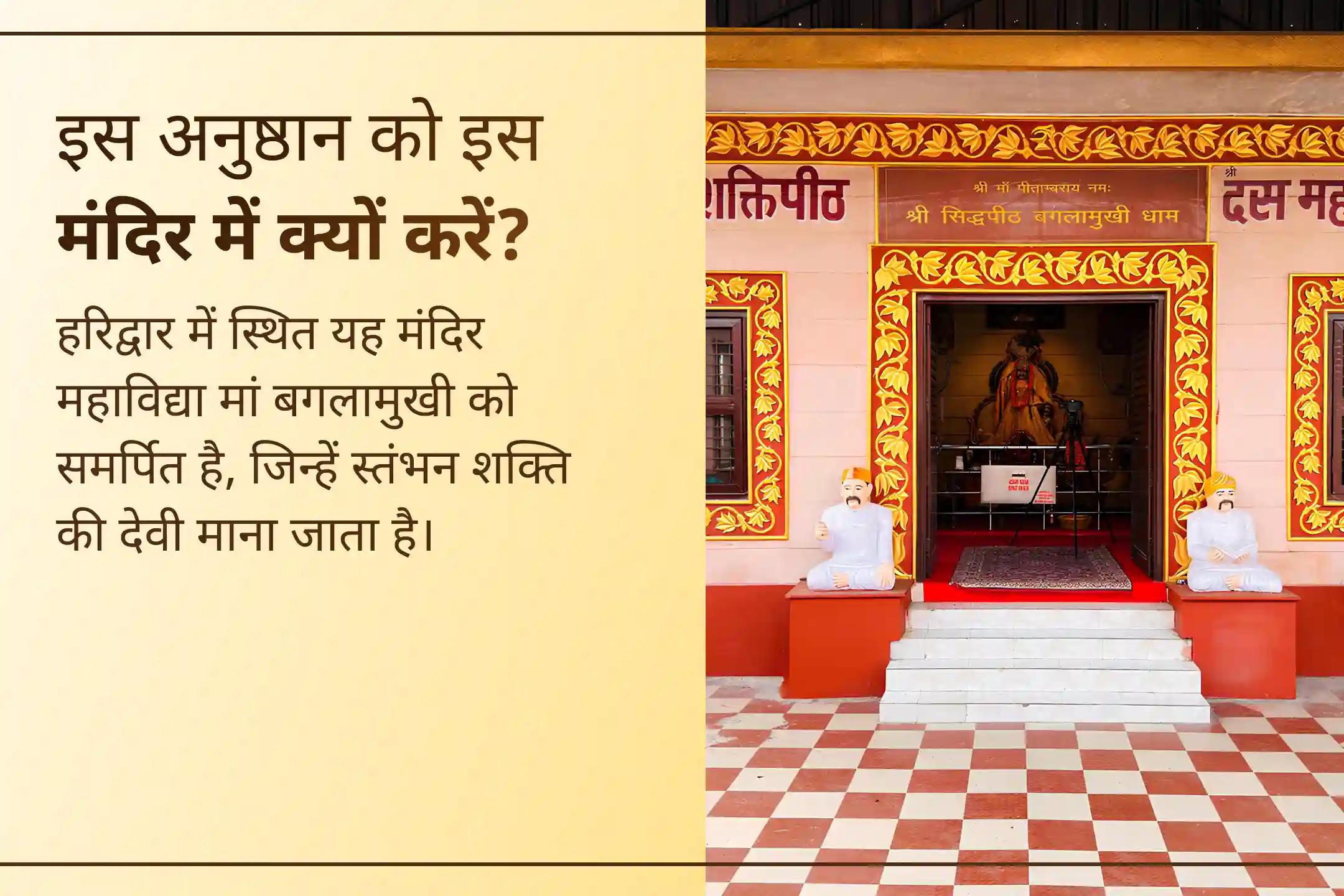 चैत्र नवरात्रि की अष्टमी पर बगलामुखी महाविद्या महानुष्ठान से पाएँ जीवन में साहस, सुरक्षा और आत्मविश्वास तथा देवी मां की विशेष कृपा।
