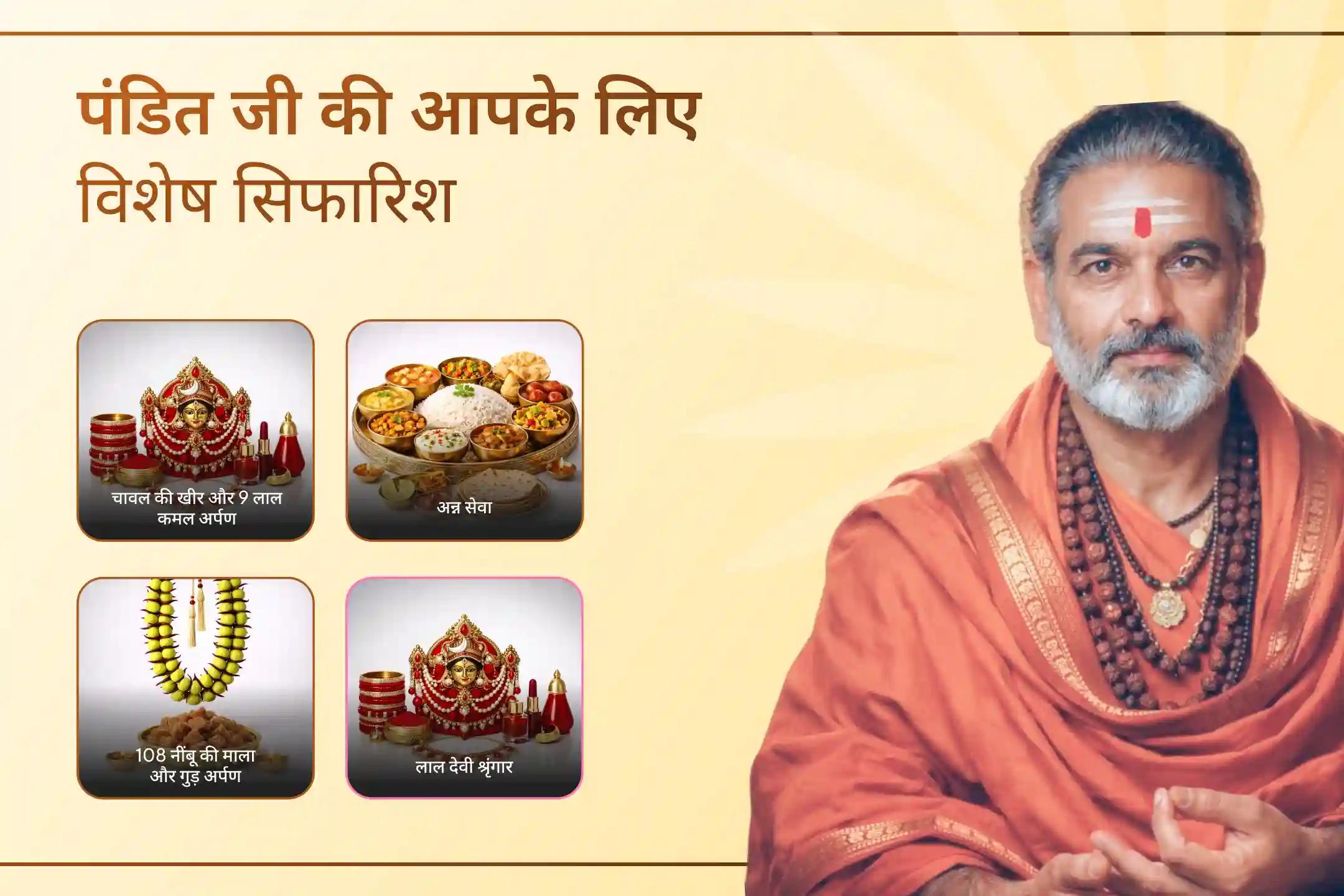 नवरात्रि अष्टमी के पावन दिन पर माँ बगलामुखी और माँ प्रत्यंगिरा के दिव्य अग्नि अनुष्ठान से जुड़कर आप जीवन में छिपे हुए शत्रुओं से सुरक्षा, कानूनी मामलों में जीत का आशीर्वाद और बार-बार आ रही बाधाओं से राहत पा सकते हैं।🙏