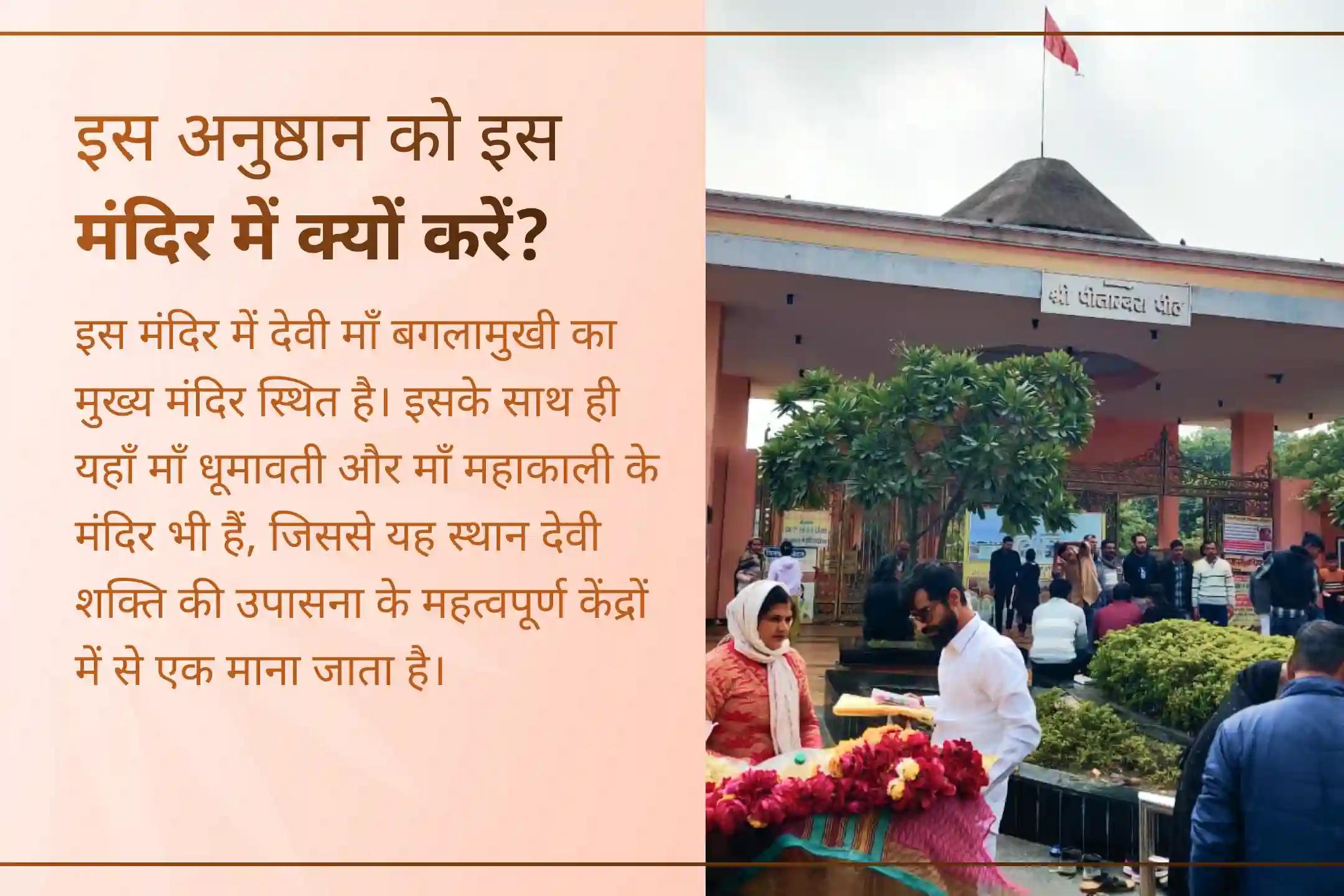 शक्तिशाली नवरात्रि अष्टमी के पावन अवसर पर पीताम्बरा पीठ में माँ बगलामुखी का आशीर्वाद प्राप्त करें और जीवन में आने वाले विरोध तथा बाधाओं को दूर करने की प्रार्थना करें।🙏