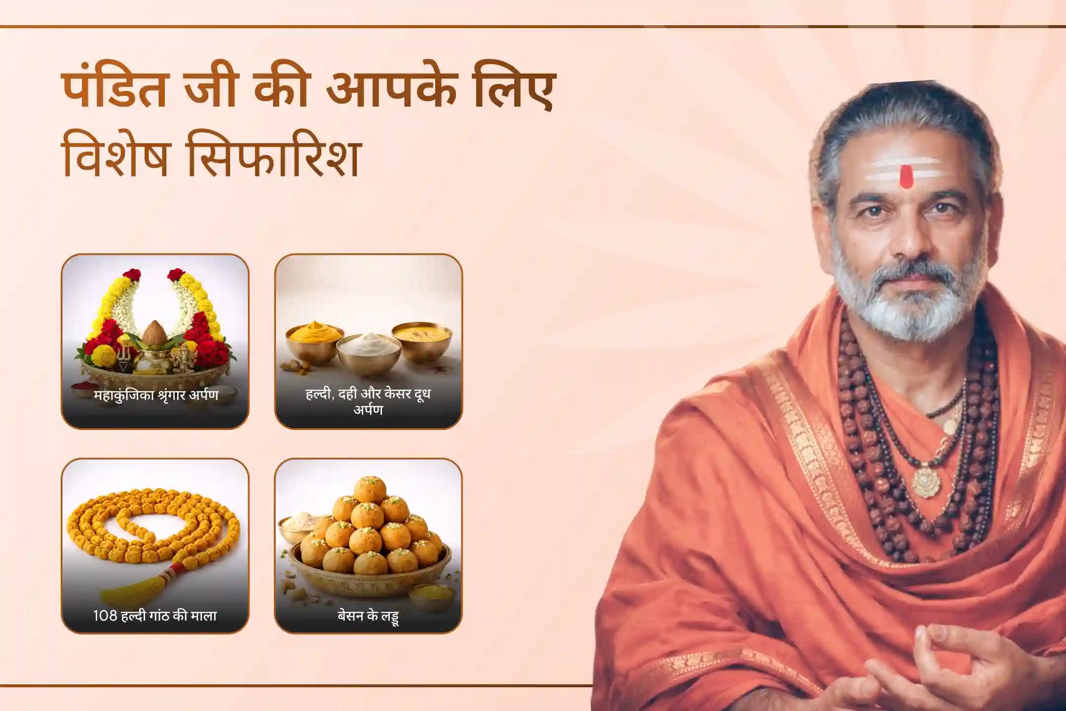 शक्तिशाली नवरात्रि अष्टमी के पावन अवसर पर पीताम्बरा पीठ में माँ बगलामुखी का आशीर्वाद प्राप्त करें और जीवन में आने वाले विरोध तथा बाधाओं को दूर करने की प्रार्थना करें।🙏