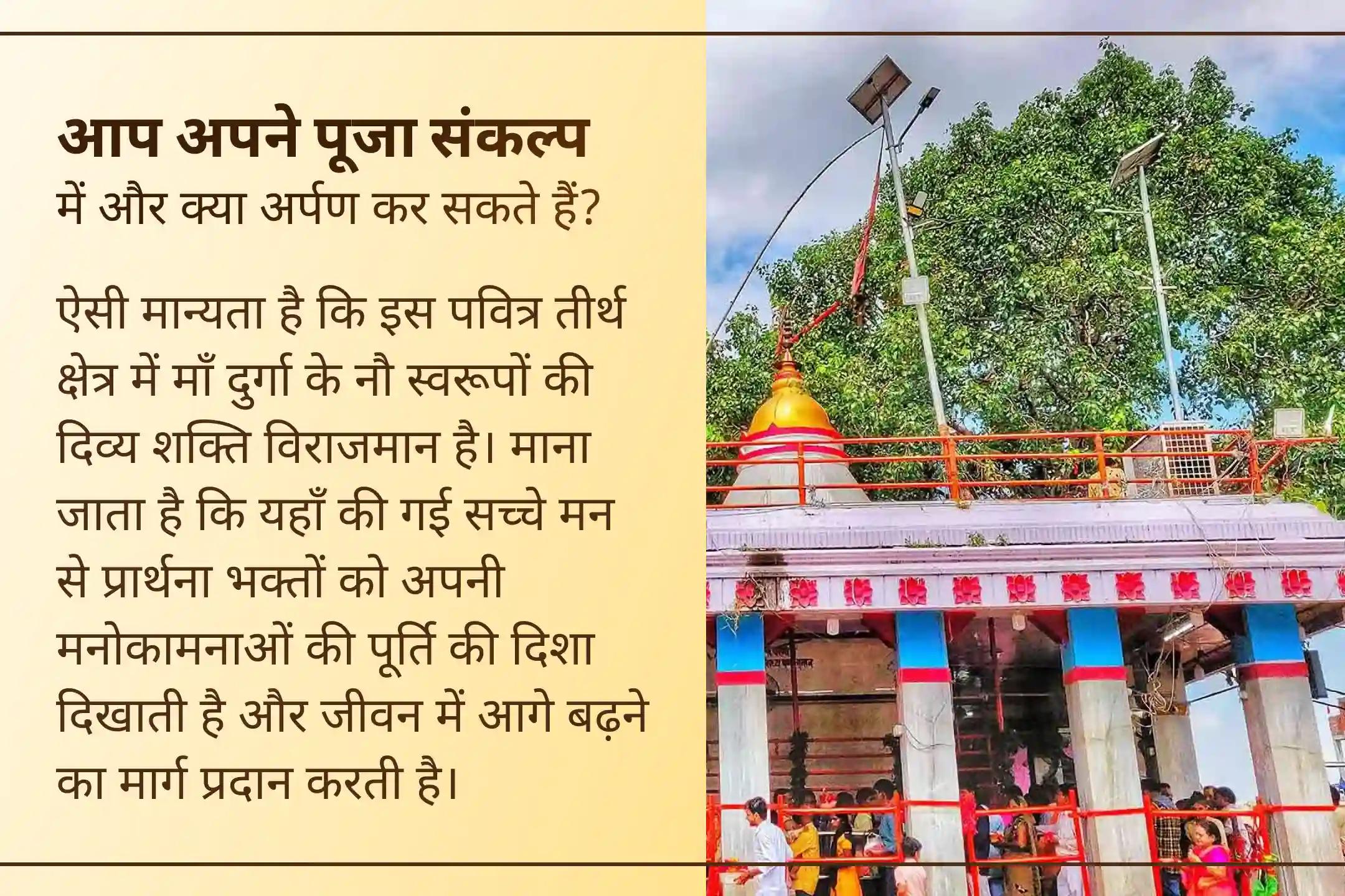 कड़ी मेहनत के बाद भी उन्नति नहीं मिल रही? दुर्गा अष्टमी के पावन दिन पर माँ विंध्यवासिनी का आशीर्वाद लेकर करियर और व्यापार में आ रही बाधाओं को दूर करने की प्रार्थना करें।🙏