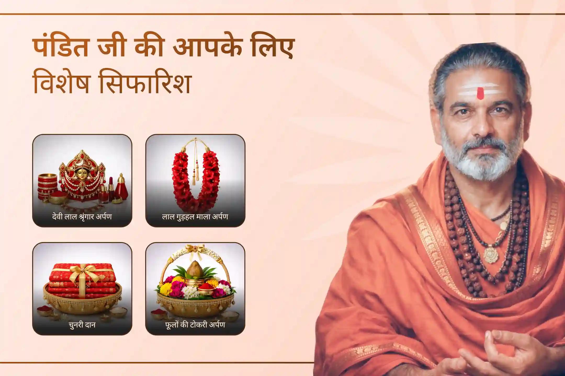 😔क्या कर्ज और समस्याएँ खत्म होने के बजाय बढ़ती ही जा रही हैं? इस नवरात्रि अष्टमी पर माँ चामुंडा को 1,00,008 अनार आहुति और विशेष अभिषेक के साथ प्रार्थना कर जीवन की बाधाओं से राहत का आशीर्वाद पाएँ।