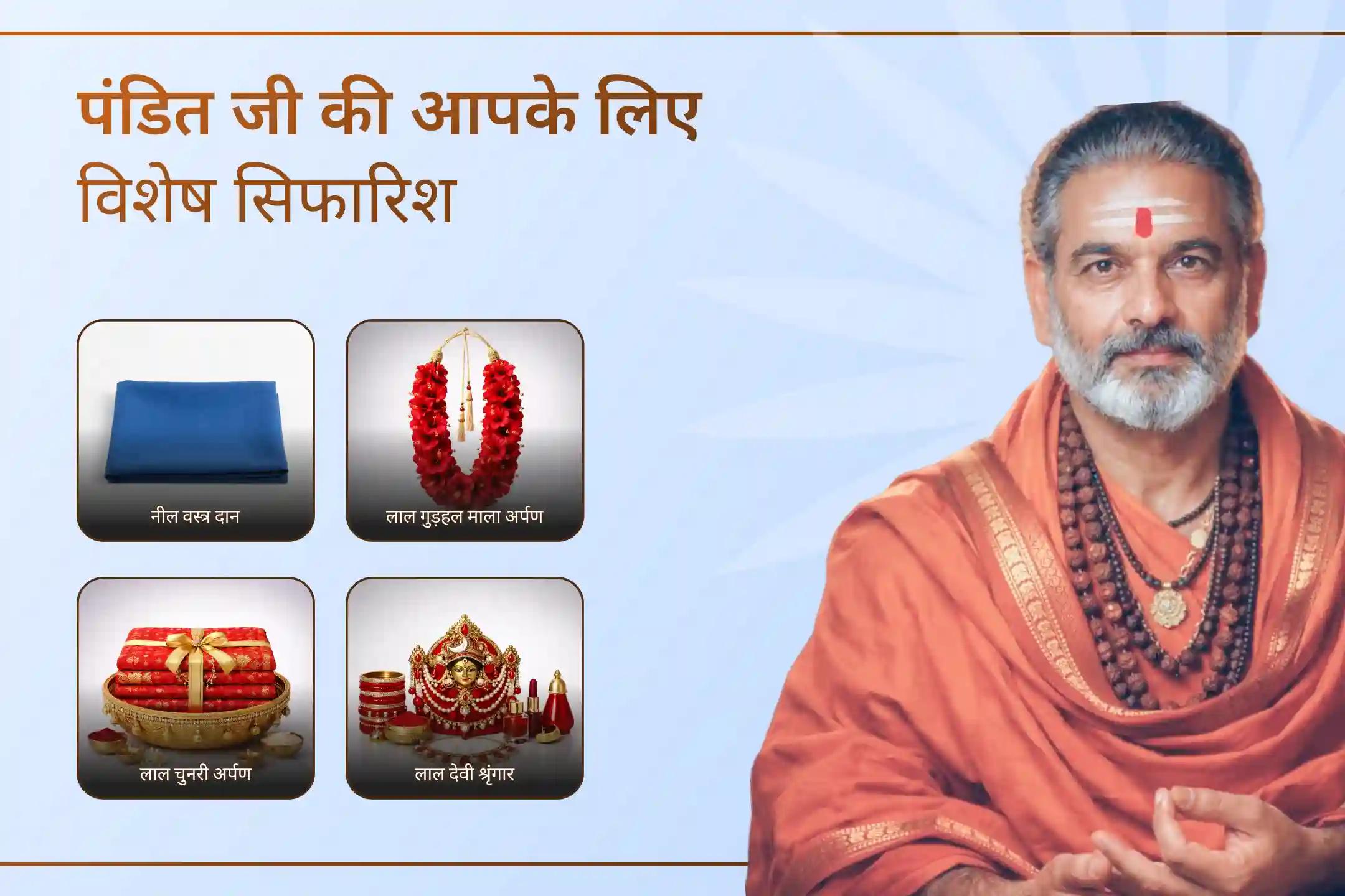 क्या जीवन में अचानक रुकावटें, भ्रम या नकारात्मकता बढ़ रही है? इस नवरात्रि अष्टमी 18,000 राहु मंत्र जाप और दुर्गा-चंडी हवन के माध्यम से राहु के प्रभाव को शांत कर जीवन में शांति और प्रगति का मार्ग खोलें।