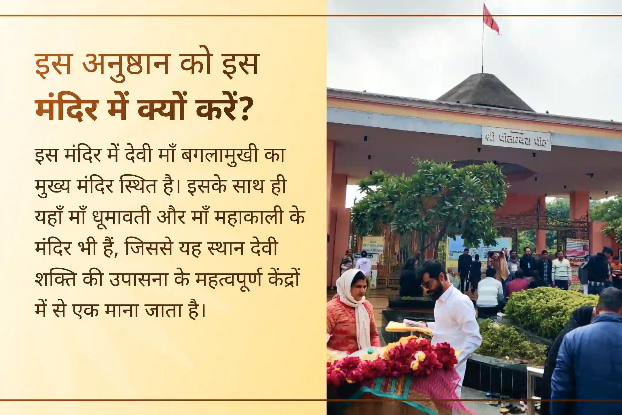 क्या आपके प्रयासों के बाद भी कोर्ट मामलों में देरी हो रही है? दतिया के शक्तिशाली पीताम्बरा पीठ में माँ बगलामुखी हवन के माध्यम से शत्रुओं की शक्ति शांत करने और विजय का आशीर्वाद पाने का विशेष अवसर है।