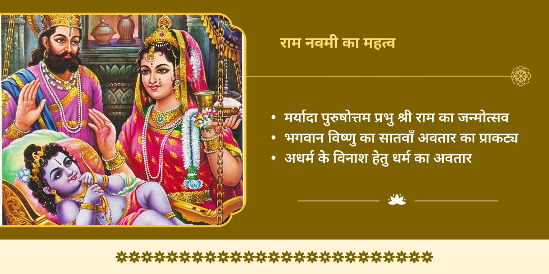 राम नवमी श्री राम वनवासभूमि चित्रकूट 5 धाम चढ़ावा 