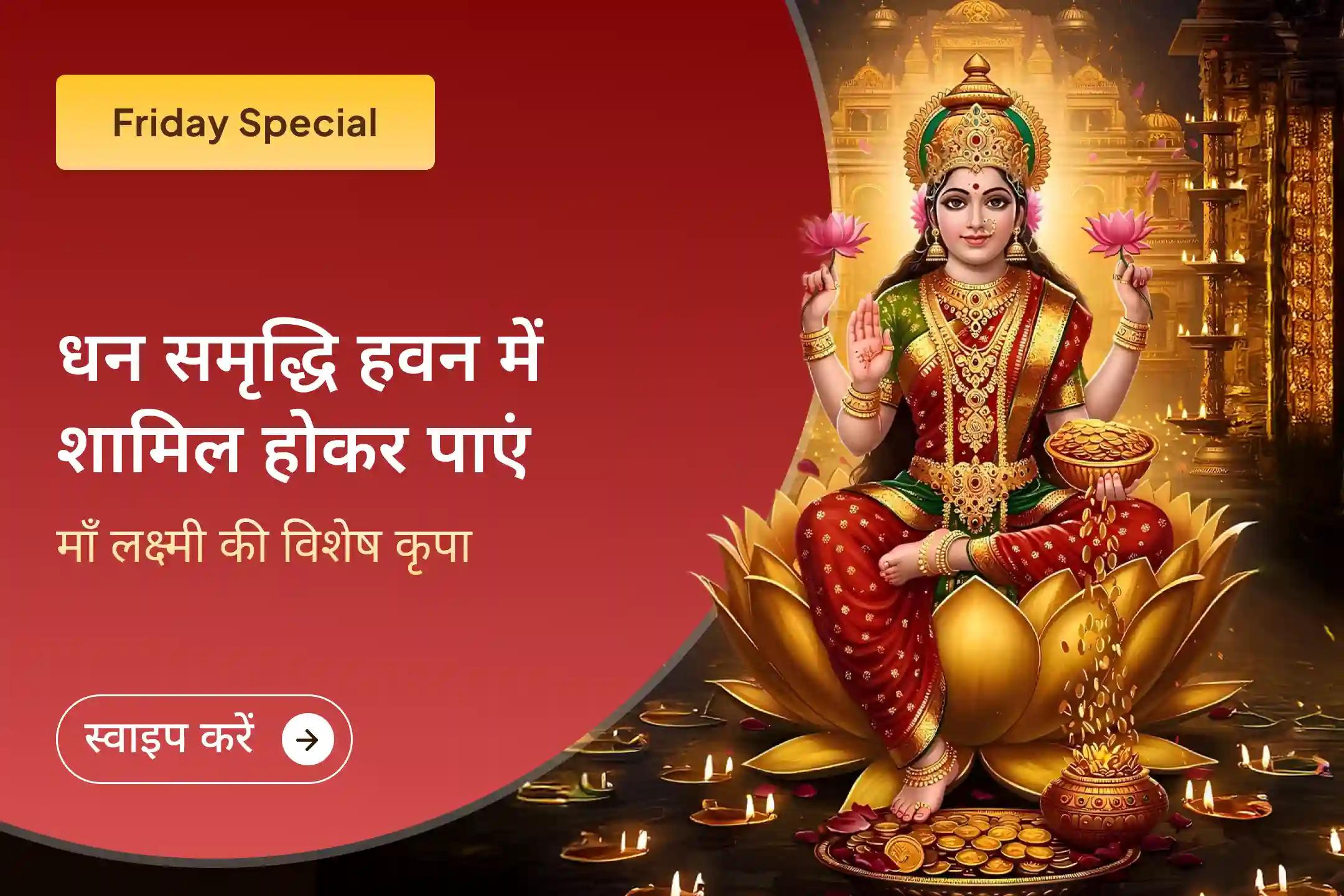 💰क्या बार-बार आने वाली आर्थिक रुकावटें आपके सपनों को रोक रही हैं? अंबाबाई शक्तिपीठ में महालक्ष्मी पूजा से जुड़कर धन, स्थिरता और समृद्धि का देवी माँ का दिव्य आशीर्वाद पाएं।