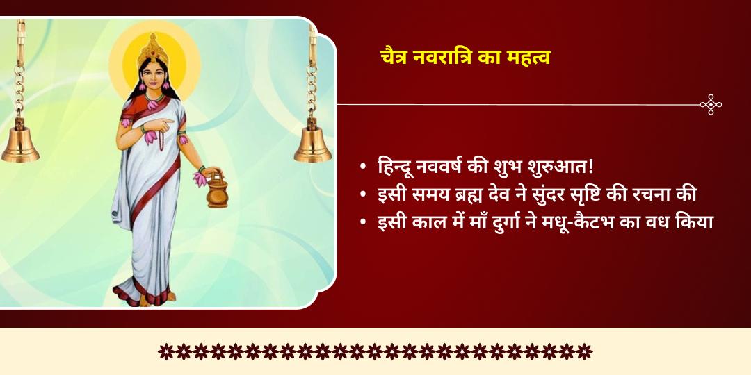 चैत्र नवरात्रि द्वितीया माँ ब्रह्मचारिणी-शिव चढ़ावा 