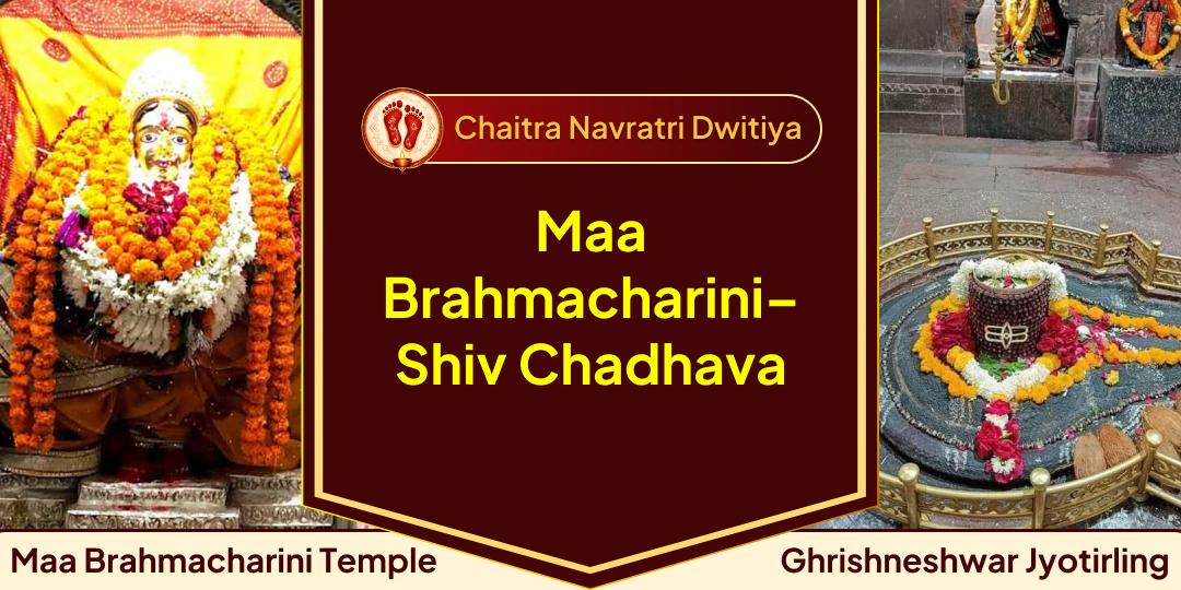 On the Dwitiya Tithi of Chaitra Navratri, offer Chadhava at Maa Brahmacharini Dham and Grishneshwar Jyotirling to receive divine blessings!