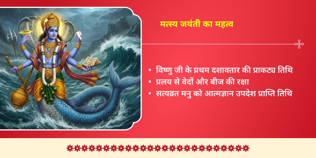 नवरात्रि तृतीया-मत्स्य जयंती माँ चंद्रघंटा चढ़ावा एवं मत्स्य सेवा 