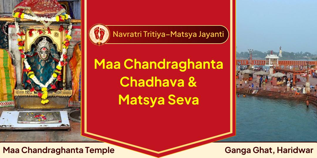 Invoke Vishnu who protected the world from the great deluge and Maa Chandraghanta who removes fear! Perform Matsya Seva on the banks of the Ganga and offer Chadhava to Maa to receive a divine shield of protection.