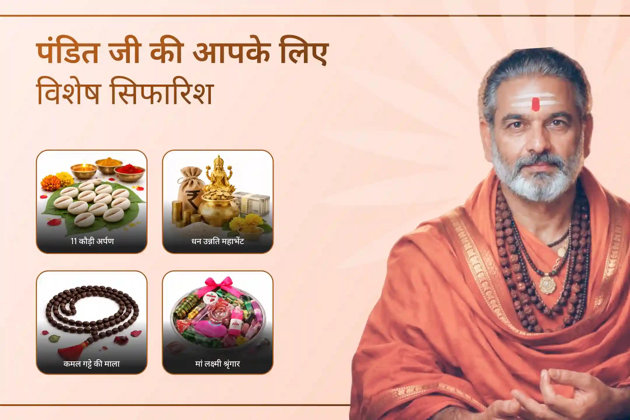 ✨क्या आप अपने व्यापार में बार-बार बाधाओं का सामना कर रहे हैं? इस व्यापार वृद्धि पूजा के माध्यम से भौतिक सफलता और समृद्धि के लिए दिव्य कृपा का आह्वान करें।✨