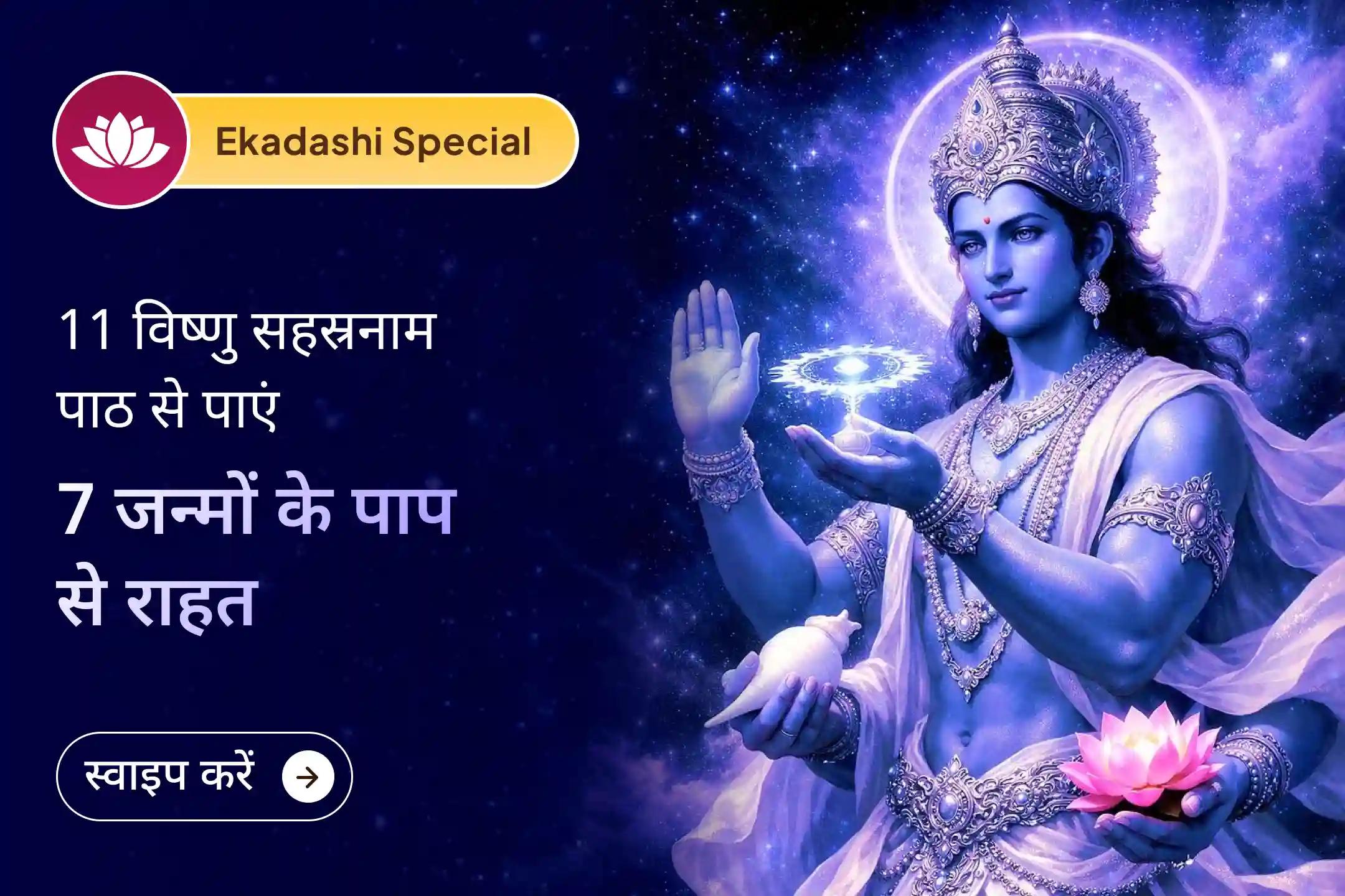💫 इस पवित्र एकादशी के दिन भगवान श्री विष्णु की पूजा के माध्यम से पापों की शुद्धि के लिए दिव्य आशीर्वाद प्राप्त करें 💫
