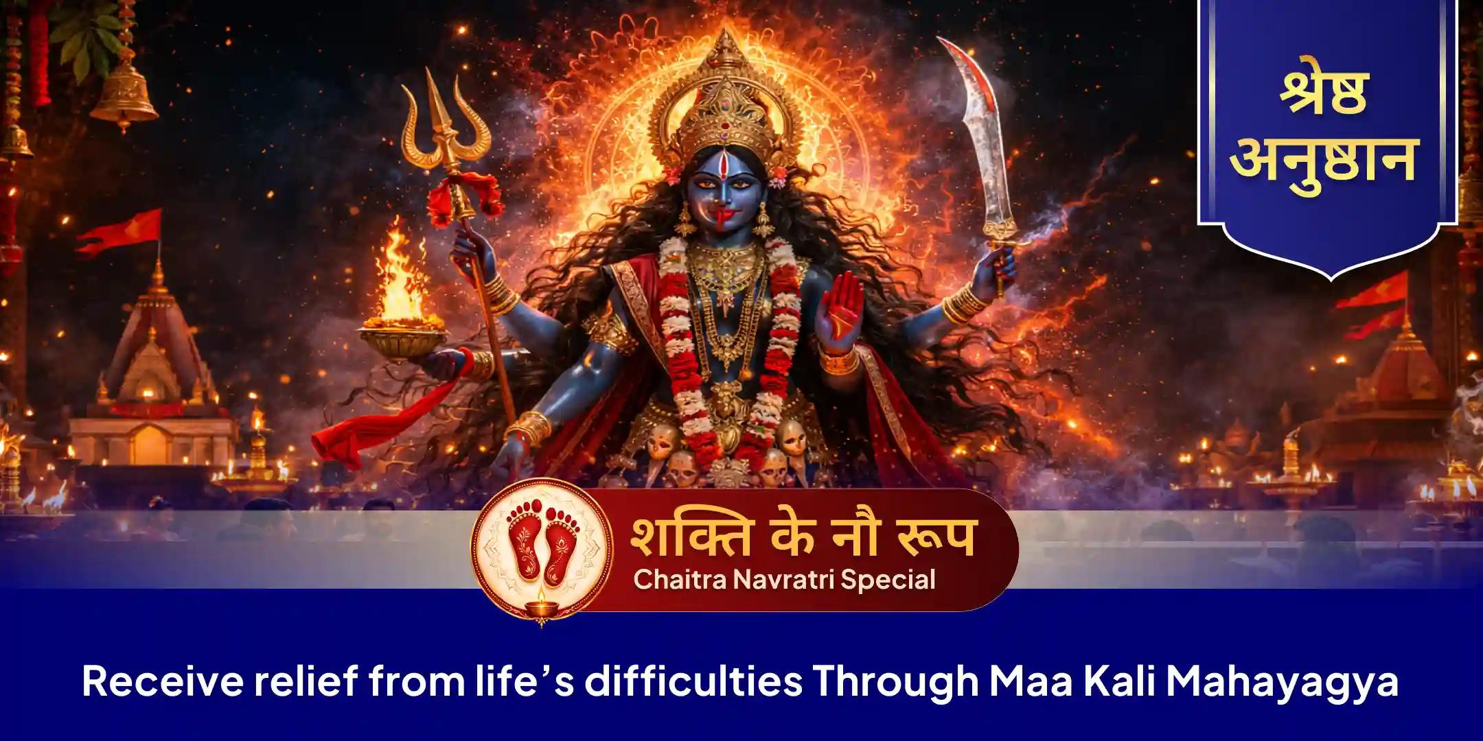 100 kg Havan Samagri, 100 Nariyal, 100 Bhojpatra Maa Kali Mahayagya