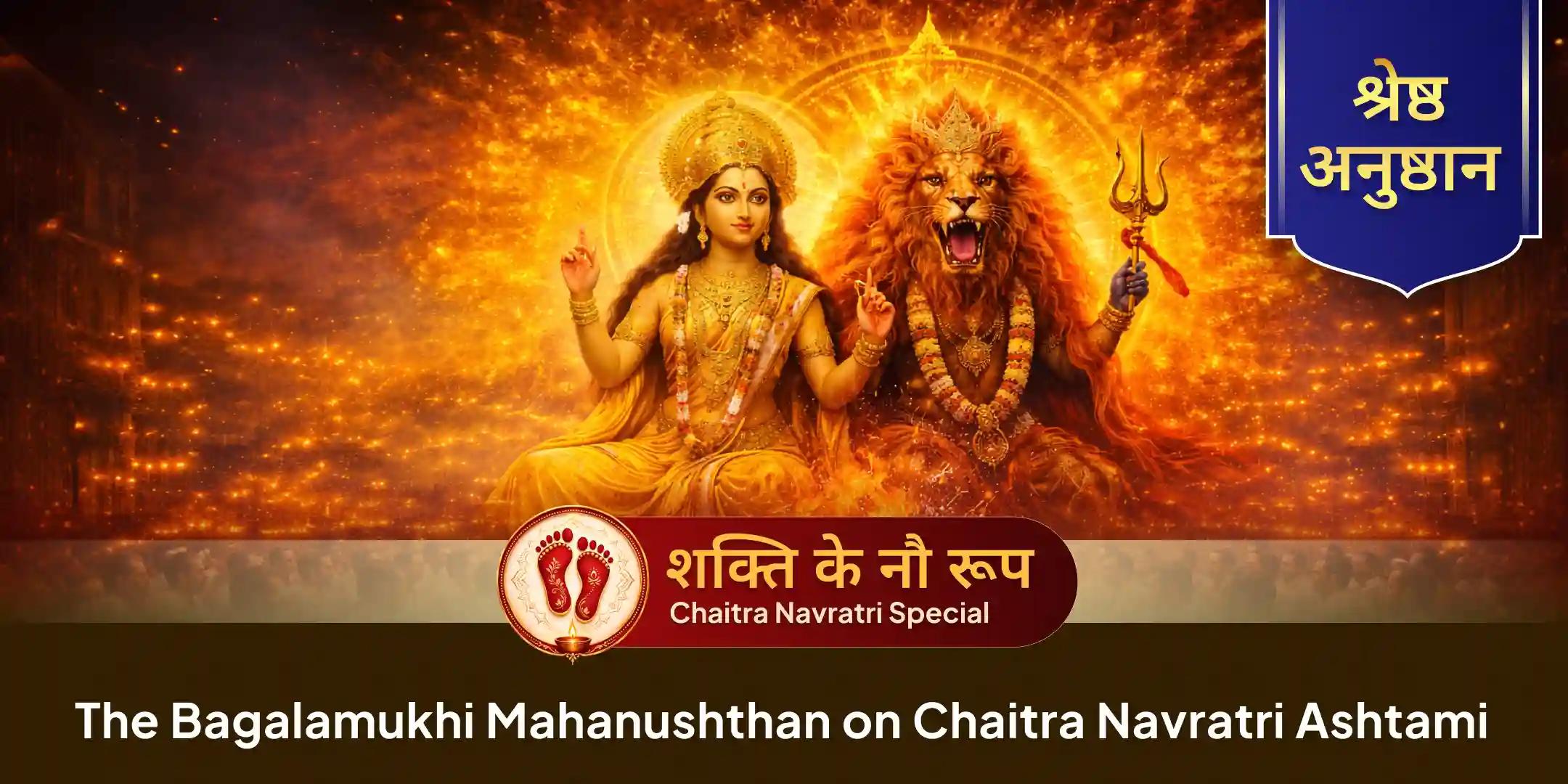 Bagalamukhi-Pratyangira Kavach Path, 1,25,000 Bagalamukhi Mool Mantra Jaap and Havan