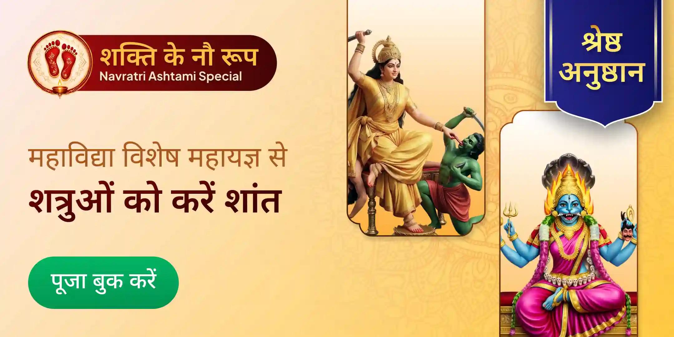 100 किलो लाल मिर्च अग्नि आहुति महायज्ञ, बगलामुखी–प्रत्यंगिरा कवच अनुष्ठान तथा 1,25,000 मूल मंत्र जाप