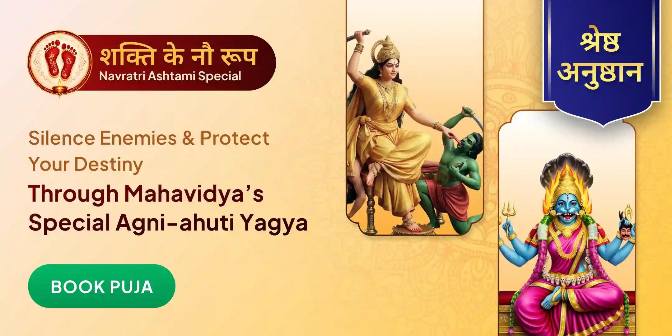 100 Kg Lal Mirch Agni Ahuti Maha Yagya Bagalamukhi-Pratyangira Kavach Anushthan with 1,25,000 Lakh Mool Mantra Jaap