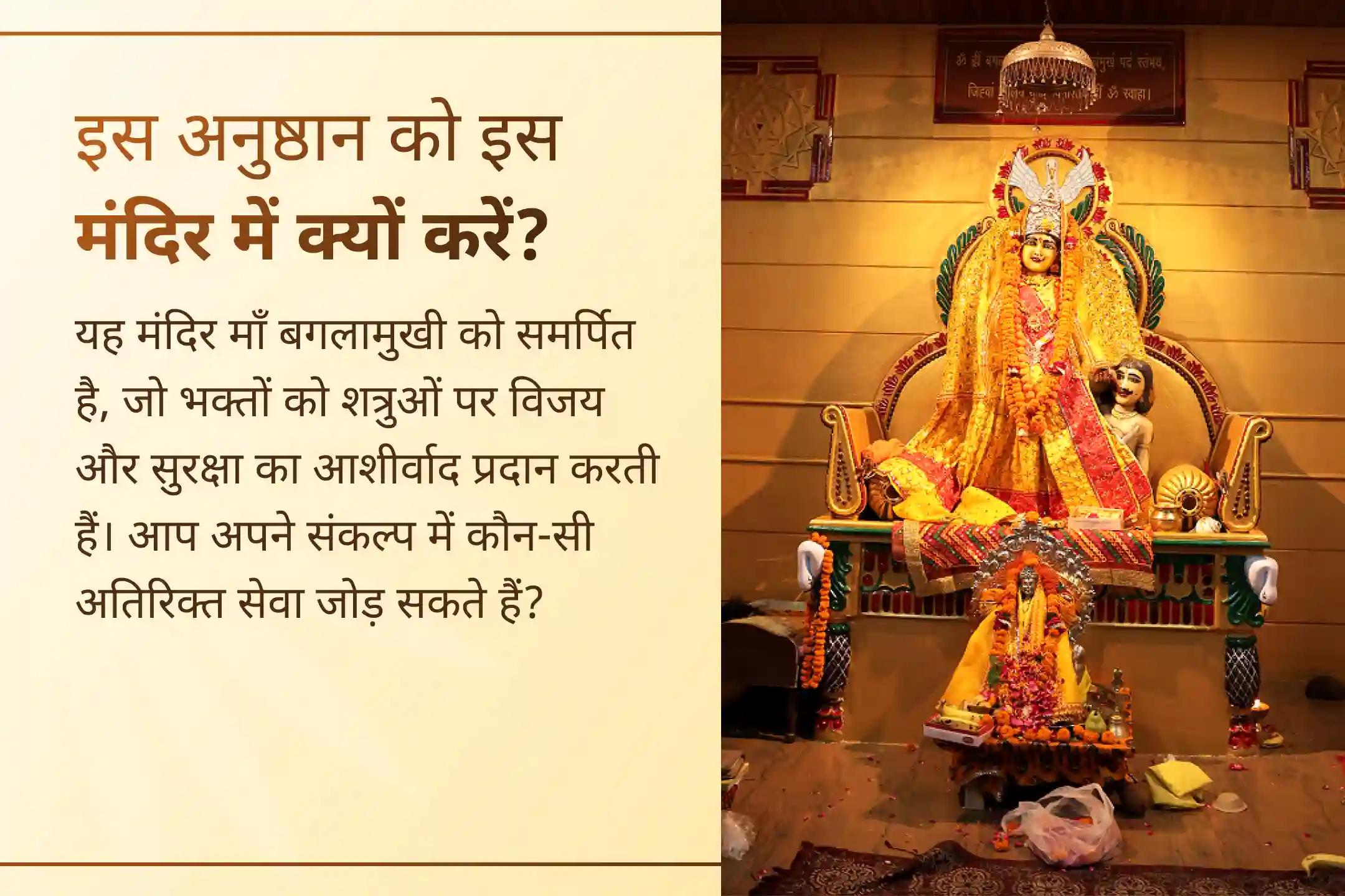 ⚖️ क्या आप शत्रुओं की चालों और लंबे कोर्ट केस से परेशान हैं? हरिद्वार स्थित माँ बगलामुखी मंदिर में होने वाली इस विशेष पूजा के माध्यम से न्याय और विजय का आशीर्वाद प्राप्त करें।