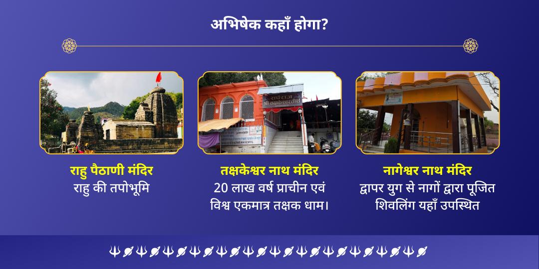 नवरात्रि सोमवार पंचमी काल सर्प शांति महा अभिषेक 