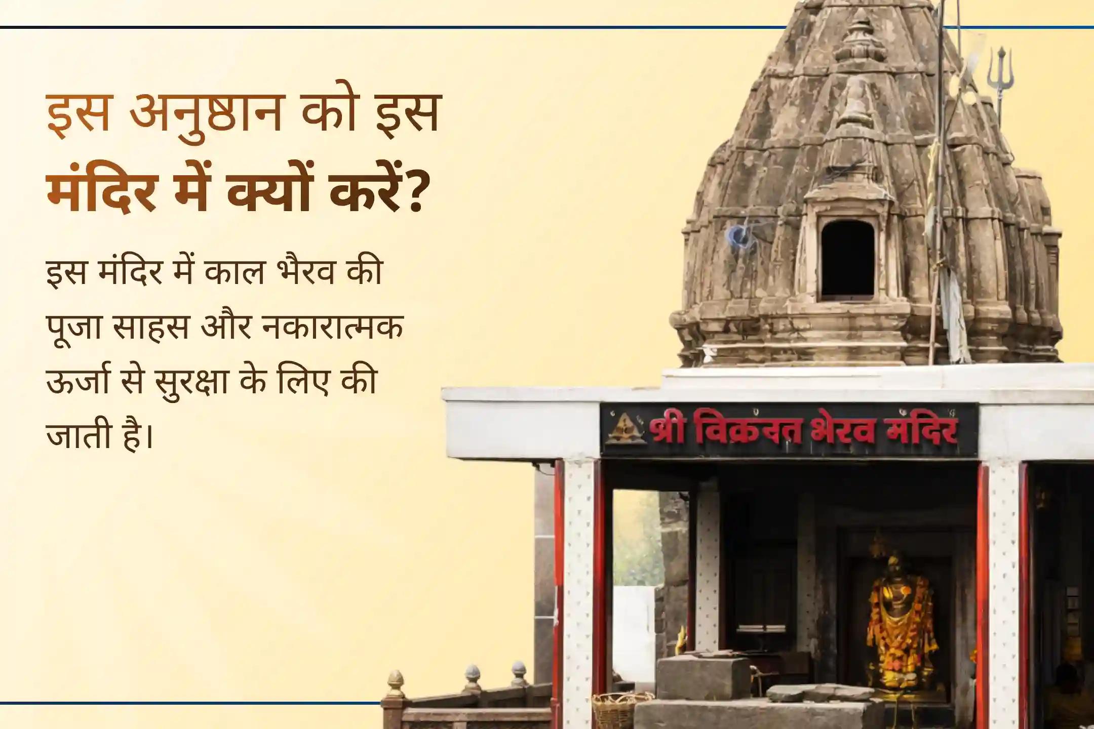 जब बिना कारण शत्रु बाधाएँ, मानसिक तनाव और ग्रहों के अशुभ प्रभाव जीवन को प्रभावित करने लगें, तब मार्तंड भैरव और सूर्य देव की यह संयुक्त पूजा आपके जीवन में साहस, सुरक्षा और विजय का मार्ग खोल सकती है।