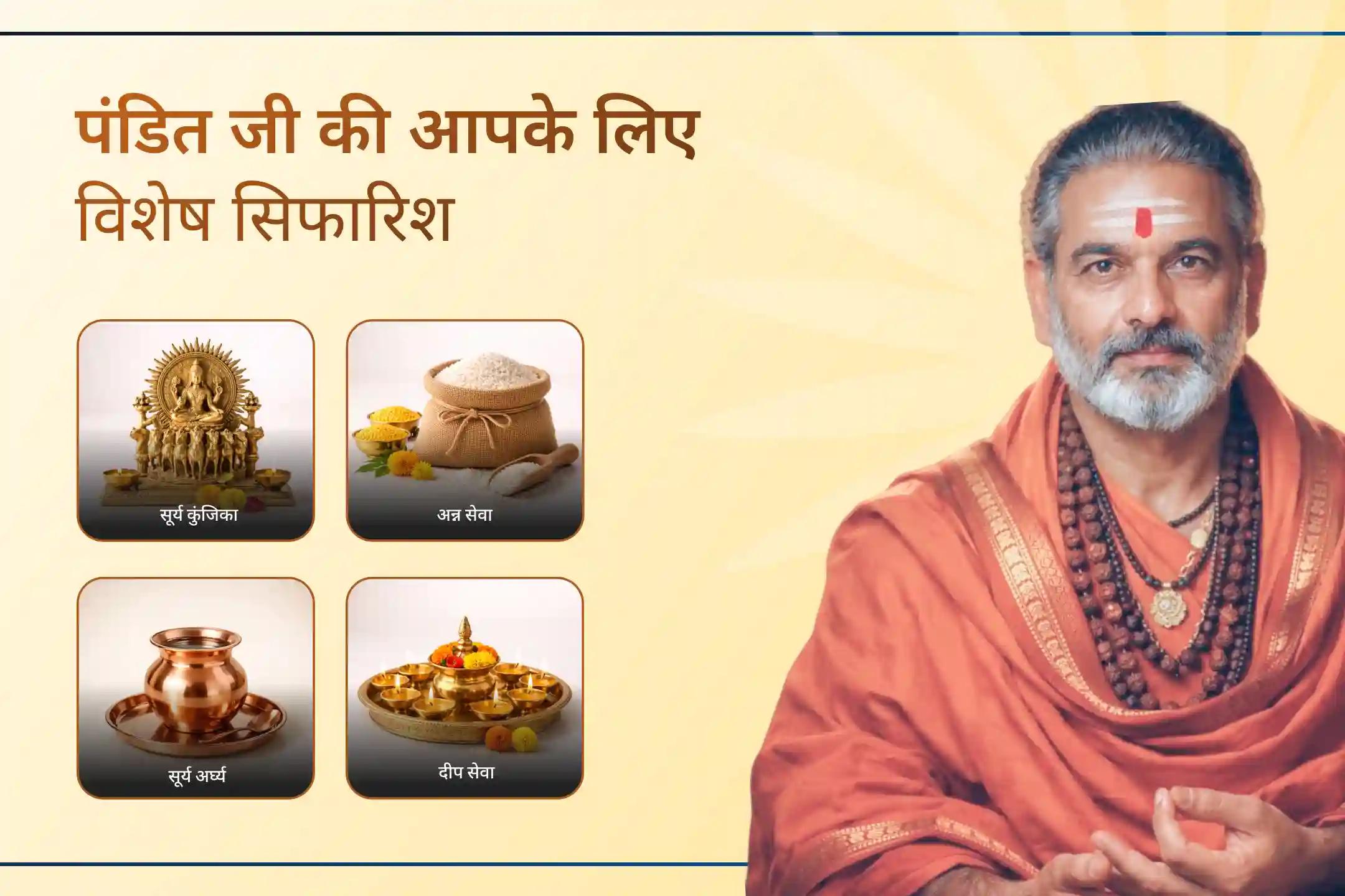 जब बिना कारण शत्रु बाधाएँ, मानसिक तनाव और ग्रहों के अशुभ प्रभाव जीवन को प्रभावित करने लगें, तब मार्तंड भैरव और सूर्य देव की यह संयुक्त पूजा आपके जीवन में साहस, सुरक्षा और विजय का मार्ग खोल सकती है।