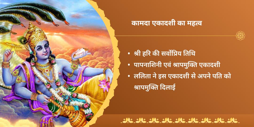 कामदा एकादशी मोक्ष प्रदायक पुण्य प्राप्ति 4 तीर्थ ब्राह्मण, पंडा सेवा, दीपदान एवं आरती 