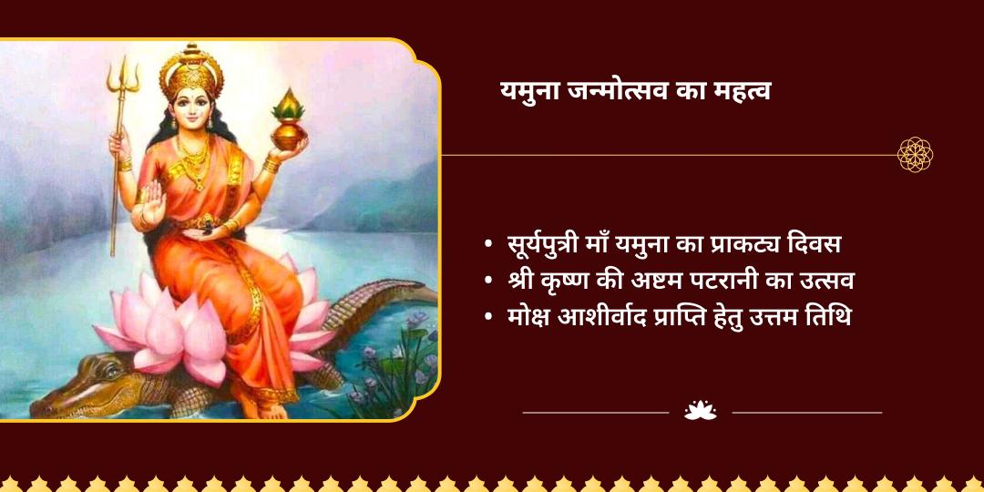 नवरात्रि षष्ठी महायोग देवी कात्यायनी-यमुना जन्मोत्सव अर्पण