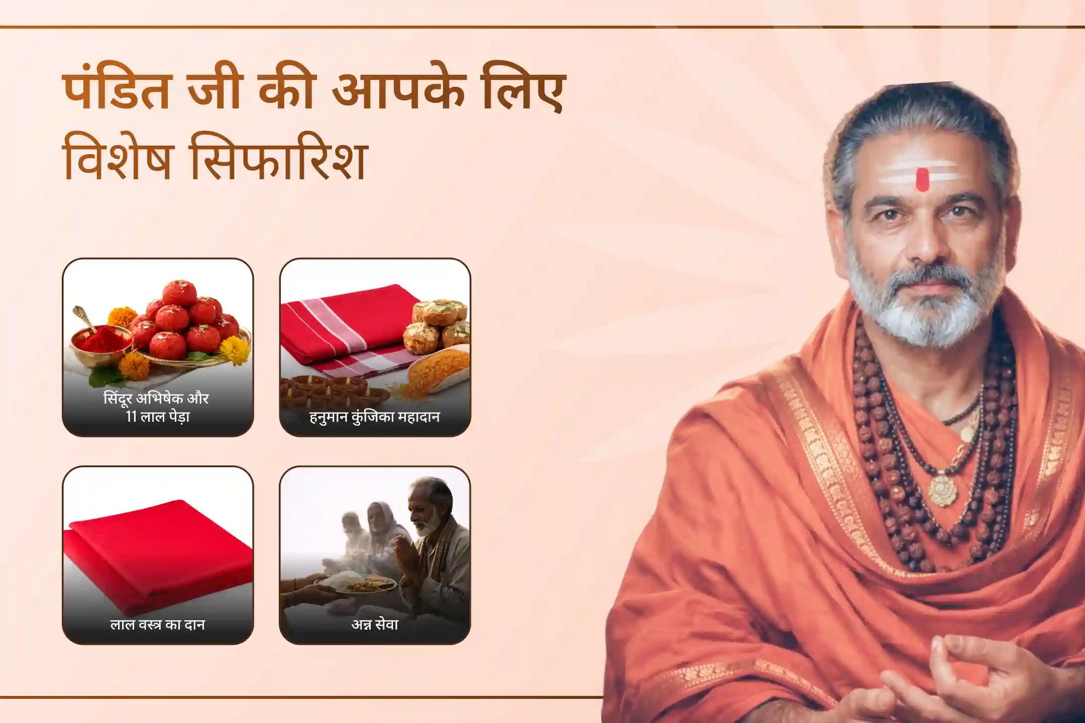 🙏हनुमान भक्त रसराज जी महाराज के साथ भव्य हनुमान जन्मोत्सव पूजा का विशेष अवसर! भगवान की कृपा पाने और जीवन में अचानक आने वाली बाधाओं से सुरक्षा के लिए इस पूजा से अवश्य जुड़ें।🙏