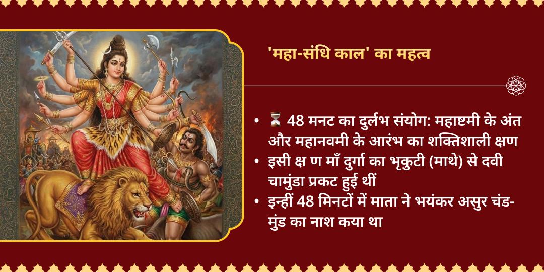 नवरात्रि महाष्टमी-महानवमी संधि काल विन्ध्याचल त्रिशक्ति महाचढ़ावा