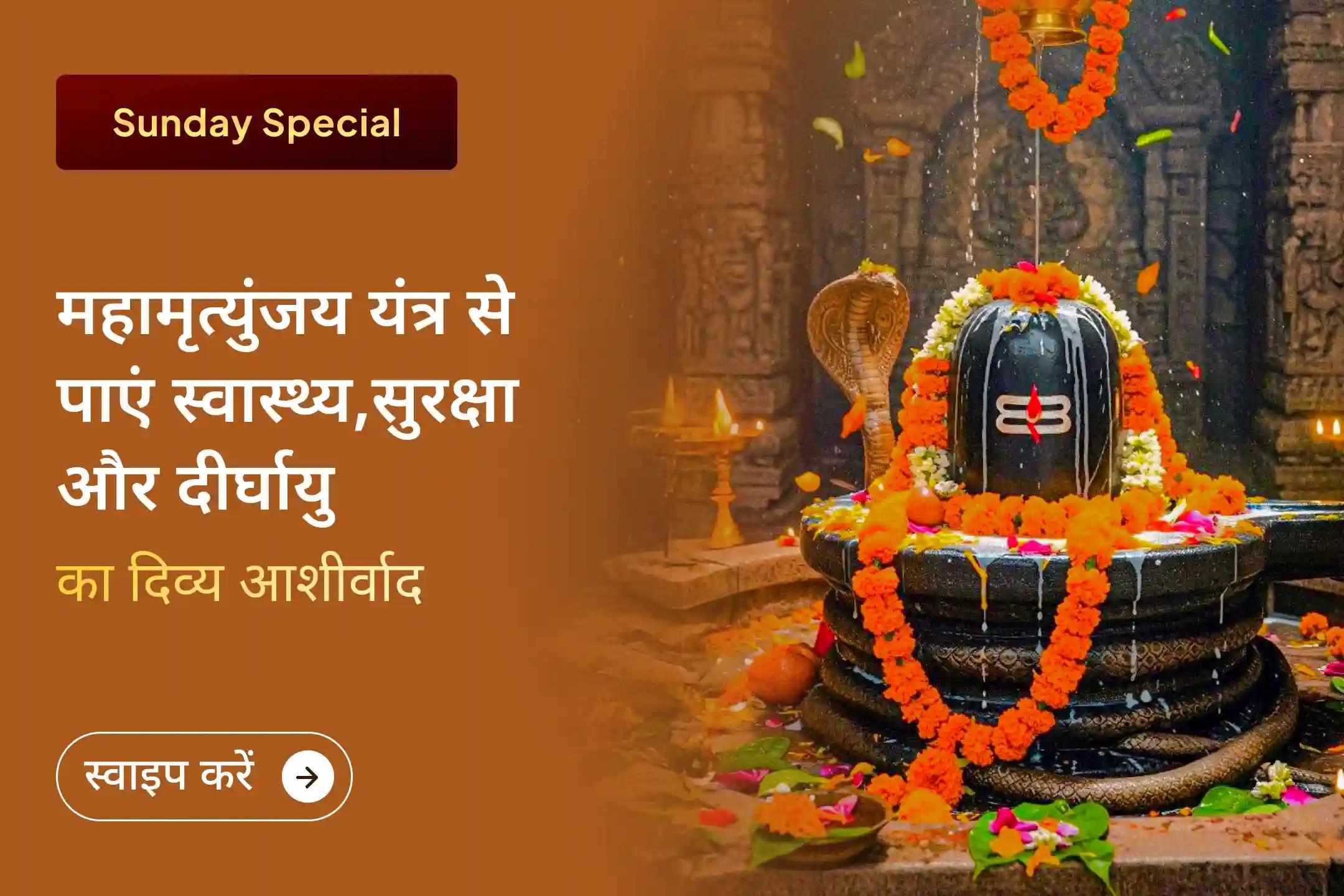 क्या आप अपने और अपने परिवार के स्वास्थ्य व सुरक्षा को लेकर चिंतित हैं? इस दिव्य महामृत्युंजय यंत्र और 11,000 महामृत्युंजय मंत्र जाप से पाएं रोगों से रक्षा, भय से मुक्ति और जीवन में स्थिरता का सशक्त आध्यात्मिक सुरक्षा कवच।