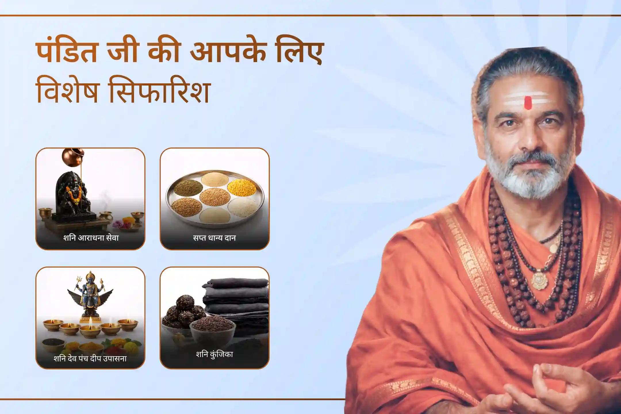 यदि मेहनत के बावजूद काम रुक जाते हैं और परिस्थितियाँ अनुकूल नहीं बनतीं, तो इस विशेष नवग्रह शांति हवन में भाग लेकर नौ ग्रहों की कृपा से जीवन में स्थिरता, सुरक्षा और सफलता का आशीर्वाद प्राप्त करें।