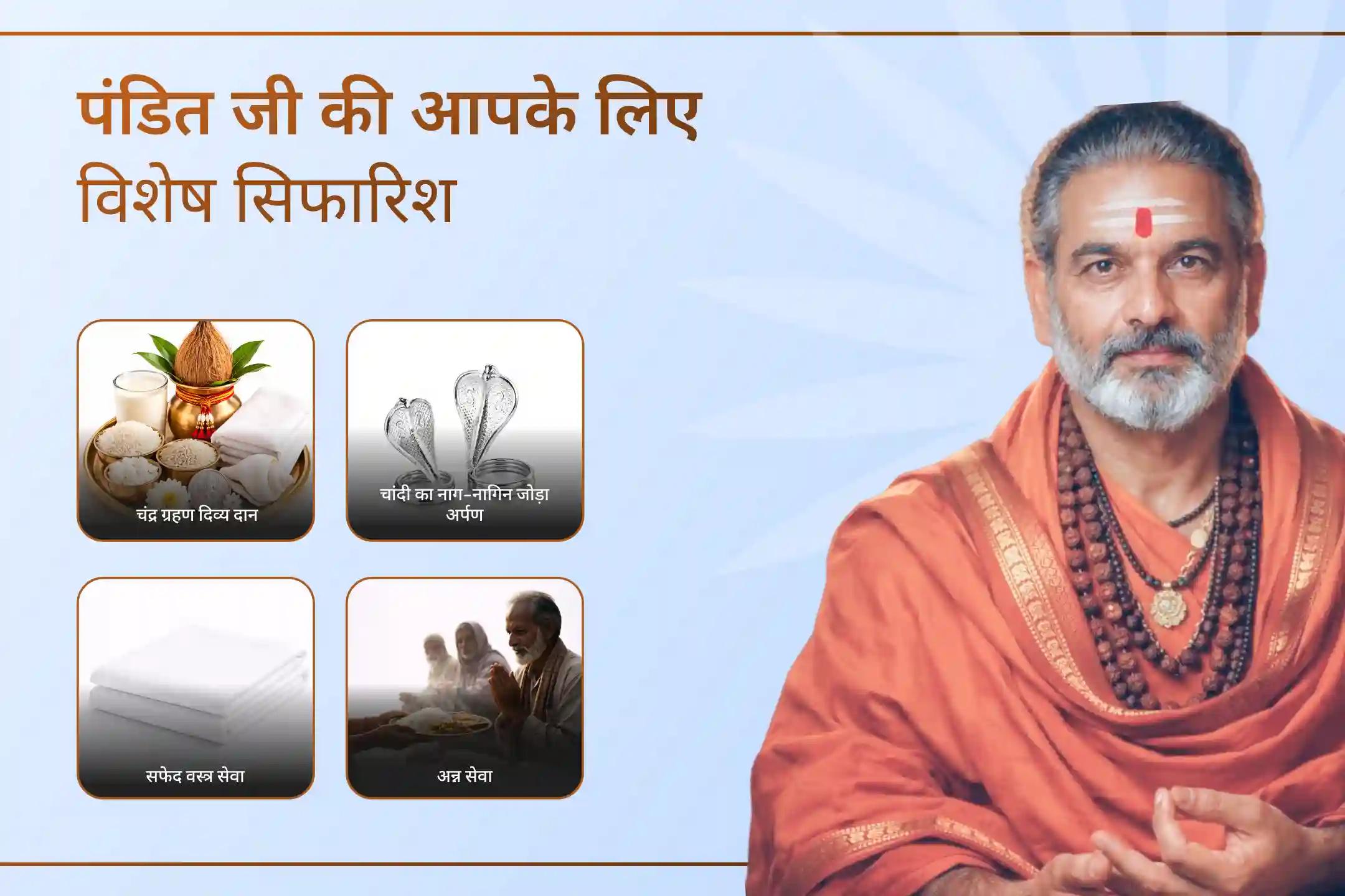 क्या आपका मन हमेशा अशांत रहता है और जीवन में तनाव बढ़ता जा रहा है? चंद्र ग्रह शांति पूजा के माध्यम से पाएँ मानसिक शांति, भावनात्मक संतुलन और जीवन में स्थिरता का दिव्य आशीर्वाद।