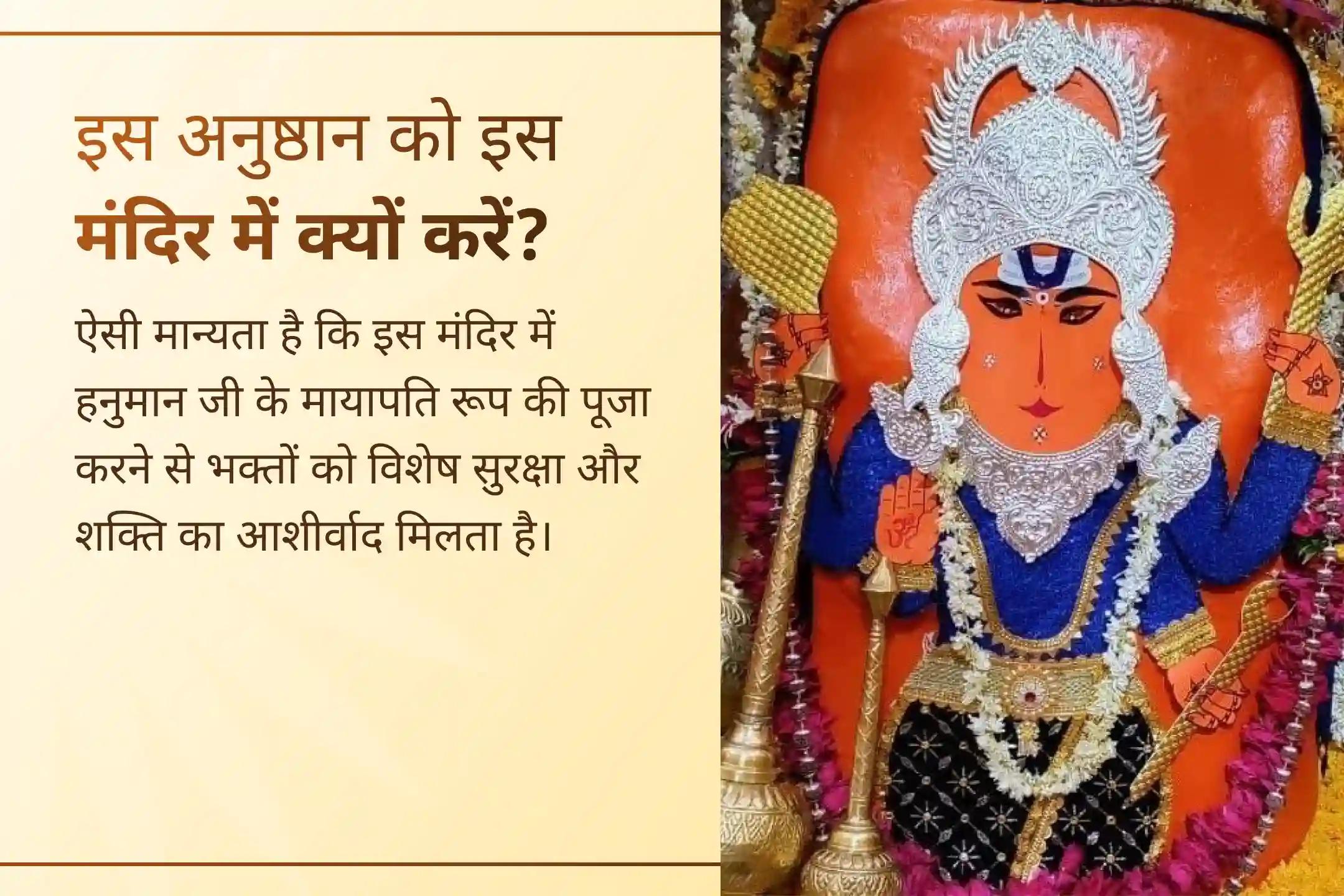 यदि आप जीवन की पांच दिशाओं से साहस और सुरक्षा पाना चाहते हैं, तो इस पवित्र अनुष्ठान से जुड़ें। भगवान हनुमान को 21 किलो सिंदूर चोला और चमेली तेल अर्पित कर भक्त साहस, सुरक्षा और जीवन में उन्नति का आशीर्वाद प्राप्त कर सकते हैं।🙏