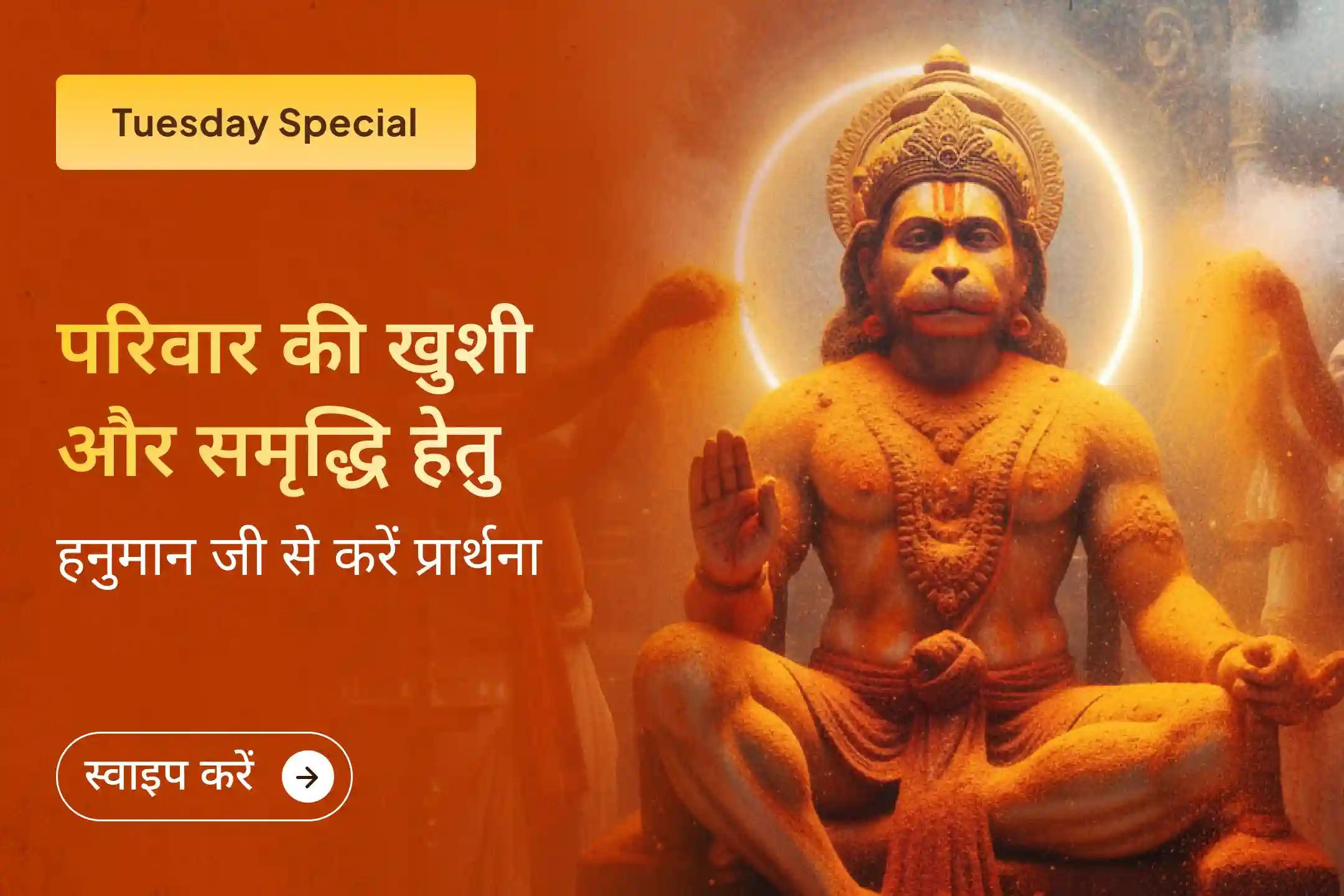 🌸अपने घर में फिर से शांति और प्रेम का स्वागत करें। मायापति हनुमान मंदिर से भगवान हनुमान का आशीर्वाद प्राप्त कर अपने परिवार में सुख, समृद्धि और एकता लाएं।🌸