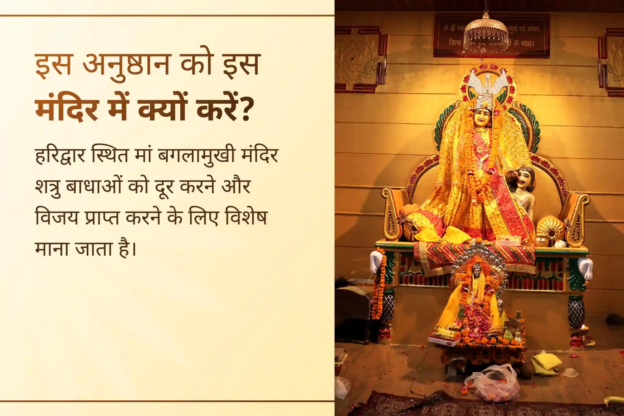 ⚖️ क्या आप शत्रुओं की चालों और लंबे चल रहे कोर्ट केस से परेशान हैं? हरिद्वार स्थित मां बगलामुखी मंदिर में इस विशेष पूजा के माध्यम से न्याय और विजय का आशीर्वाद प्राप्त करें।