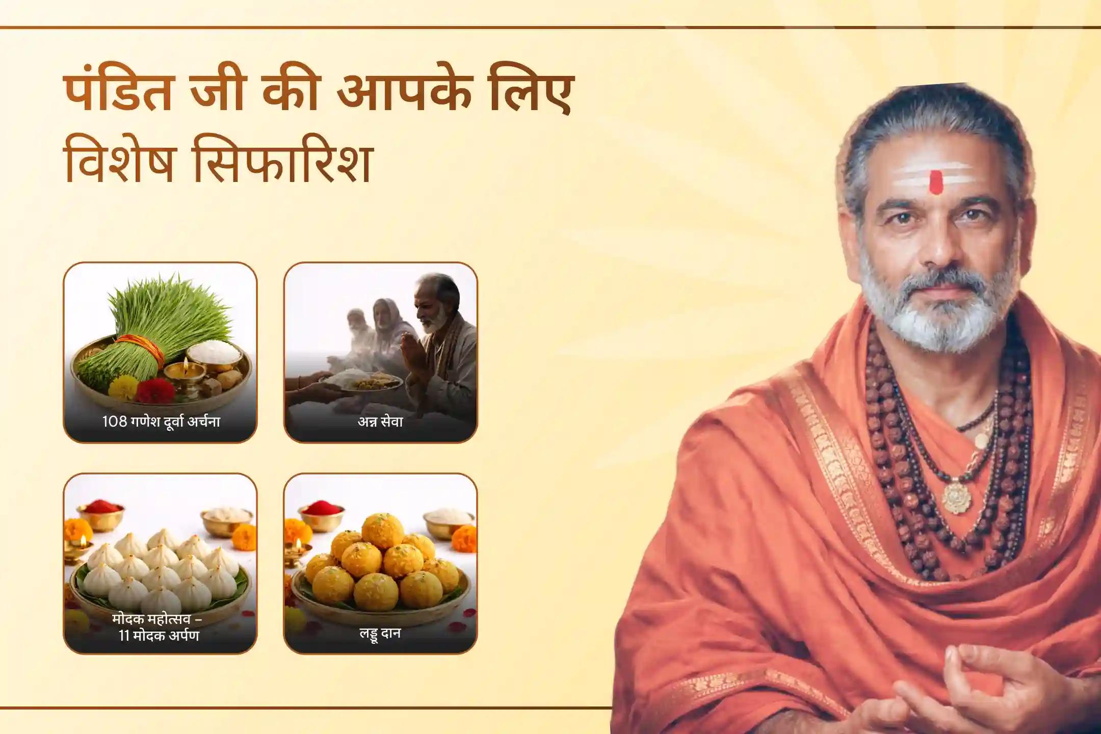 क्या बढ़ते कर्ज और आर्थिक अस्थिरता से परेशान हैं? श्री मंदिर के माध्यम से इस विशेष गन्ने के रस अभिषेक में भाग लेकर भगवान गणेश की कृपा से धन प्रवाह और संतुलन का अनुभव करें।