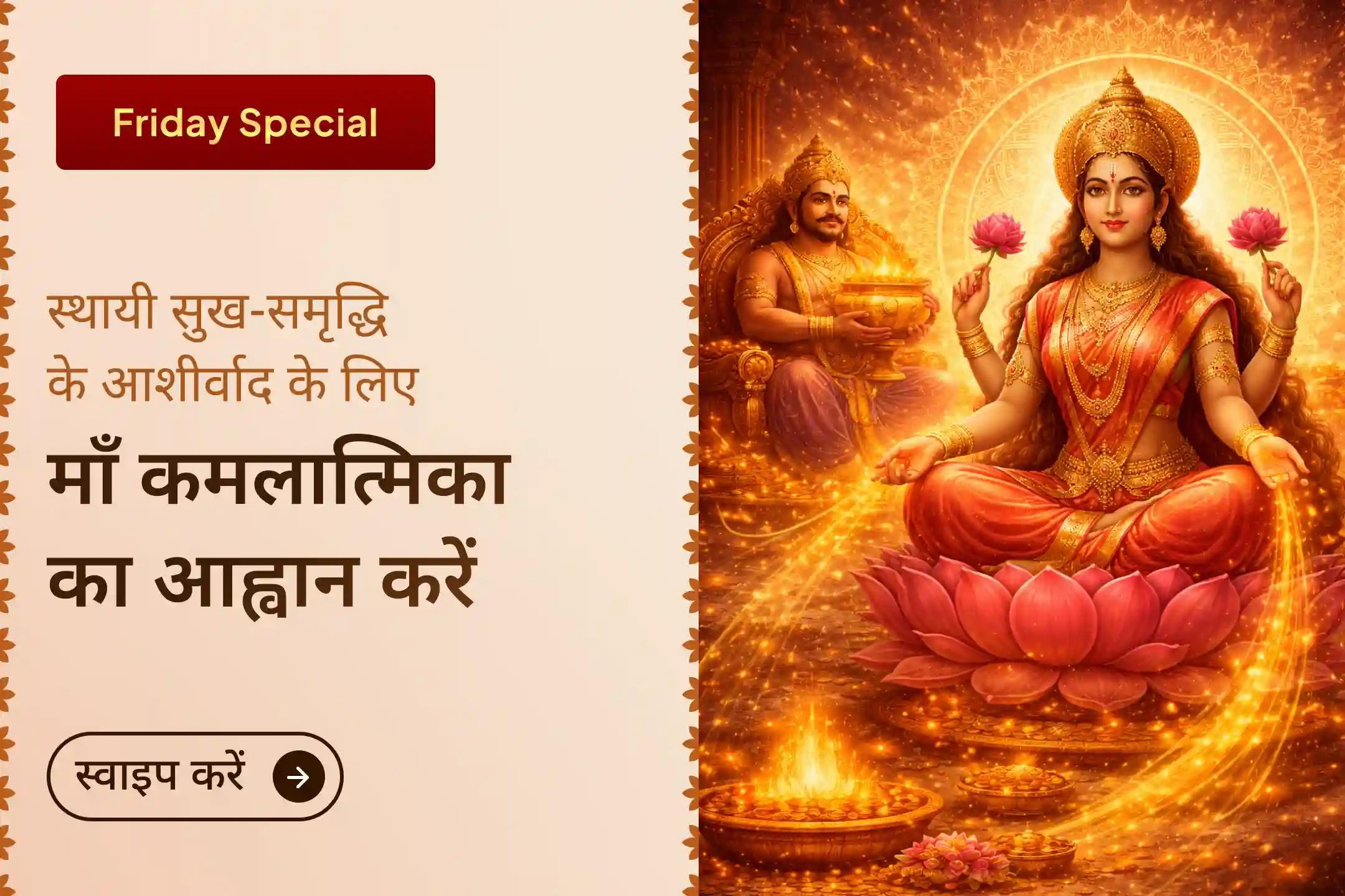 💰 क्या आप चाहते हैं कि आपके जीवन में धन आए और टिके भी? मां लक्ष्मी के प्रिय कमल गट्टा अर्पण और कुबेर पूजा से पाएं आर्थिक संतुलन और सफलता का आशीर्वाद।