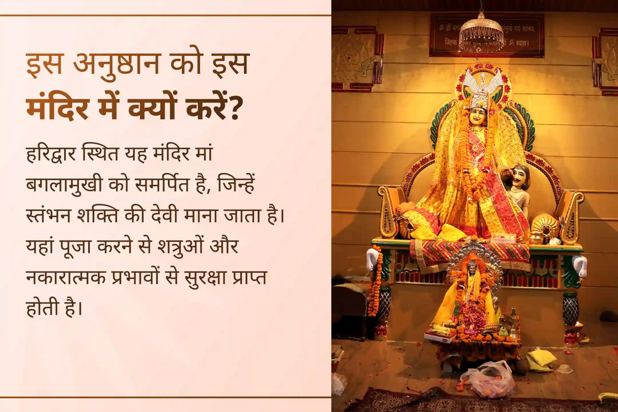 चैत्र पूर्णिमा के पावन अवसर पर बगलामुखी-प्रत्यंगिरा कवच पाठ; 1,25,000 बगलामुखी मूल मंत्र जाप और हवन में भाग लें और देवी की कृपा से नकारात्मक ऊर्जा और बुरी शक्तियों से दिव्य सुरक्षा प्राप्त करें।