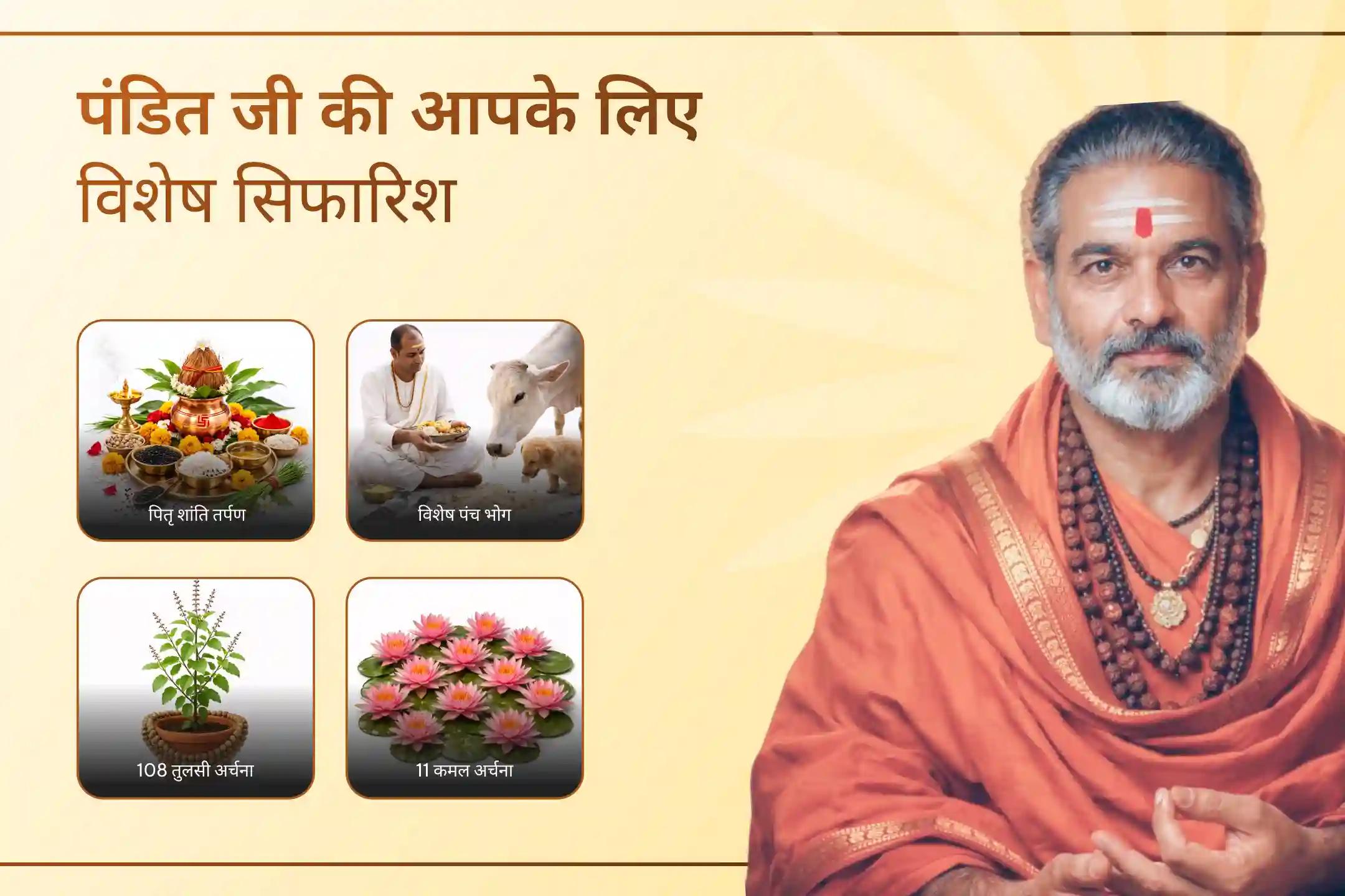 🌸काशी की पवित्र भूमि पर पितृ दोष शांति महापूजा का विशेष अवसर! अगर आपके पितर भी आपसे नाराज़ हैं और आपके परिवार में हमेशा विवाद बने रहते हैं तो यह अवसर आपके लिए बड़ा ही फलदायी सिद्ध होगा।🌸