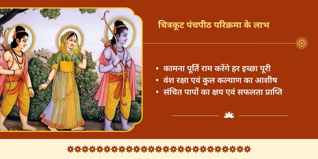 श्री राम जन्मोत्सव चित्रकूट पंचस्थल महाचढ़ावा