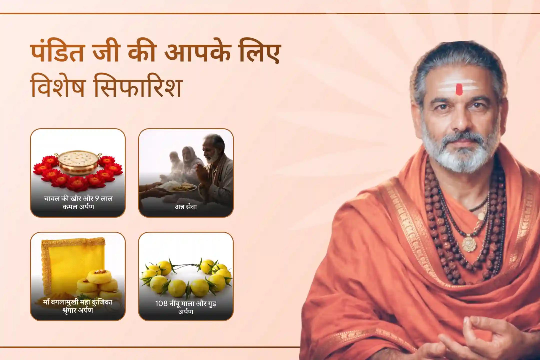 चैत्र पूर्णिमा के पावन अवसर पर बगलामुखी-प्रत्यंगिरा कवच पाठ; 1,25,000 बगलामुखी मूल मंत्र जाप और हवन में भाग लें और देवी की कृपा से नकारात्मक ऊर्जा और बुरी शक्तियों से दिव्य सुरक्षा प्राप्त करें।