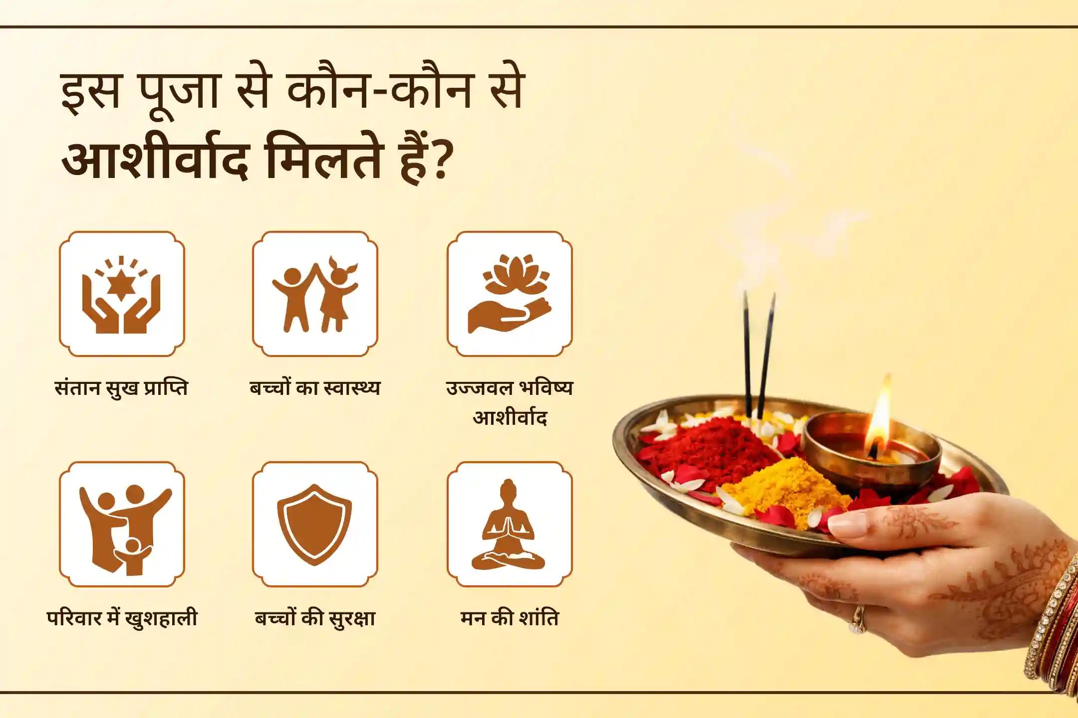 क्या आप चाहते हैं कि आपके बच्चे हर कदम पर सुरक्षित रहें, सफल हों और जीवन में आगे बढ़ें? इस विशेष हवन से जुड़कर उनके उज्जवल भविष्य और खुशहाल जीवन का दिव्य आशीर्वाद प्राप्त करें।