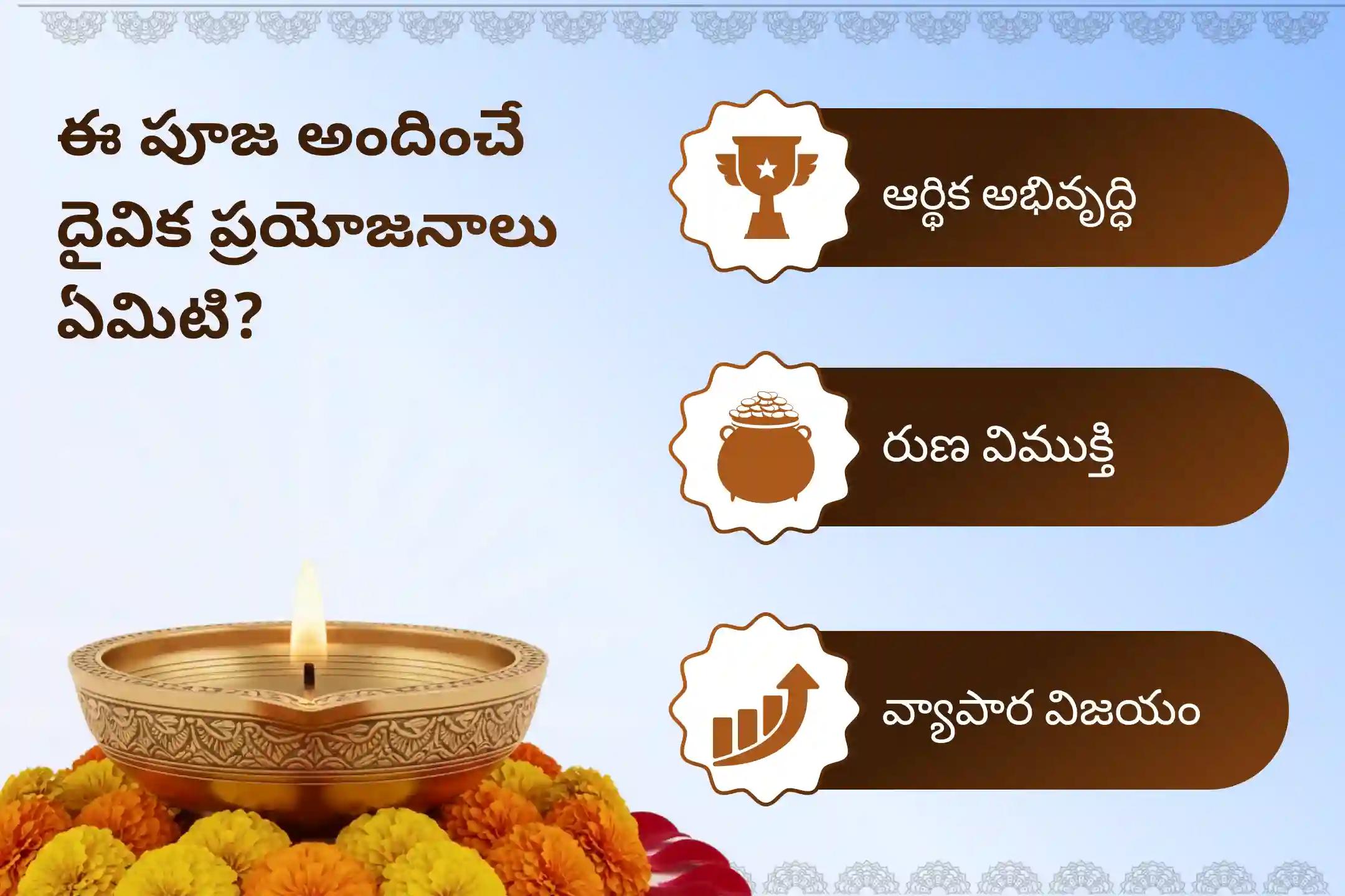 🕉️ భారీ ఆర్థిక వృద్ధి, అప్పుల విముక్తి మరియు వ్యాపారంలో విజయం కోసం ఏకాదశి బాలాజీ సేవ ప్రత్యేక వేంకటేశ్వర 1000 తులసి దళ అర్చన మరియు పంచామృత అభిషేకంలో పాల్గొనండి.