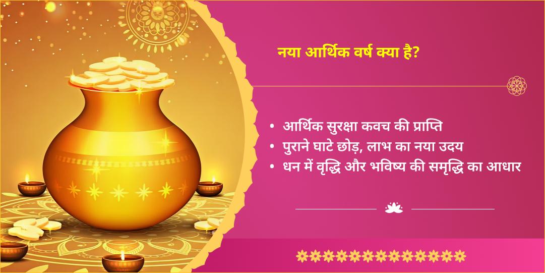 नया आर्थिक वर्ष विशेष लक्ष्मी-गणेश-कुबेर चढ़ावा 