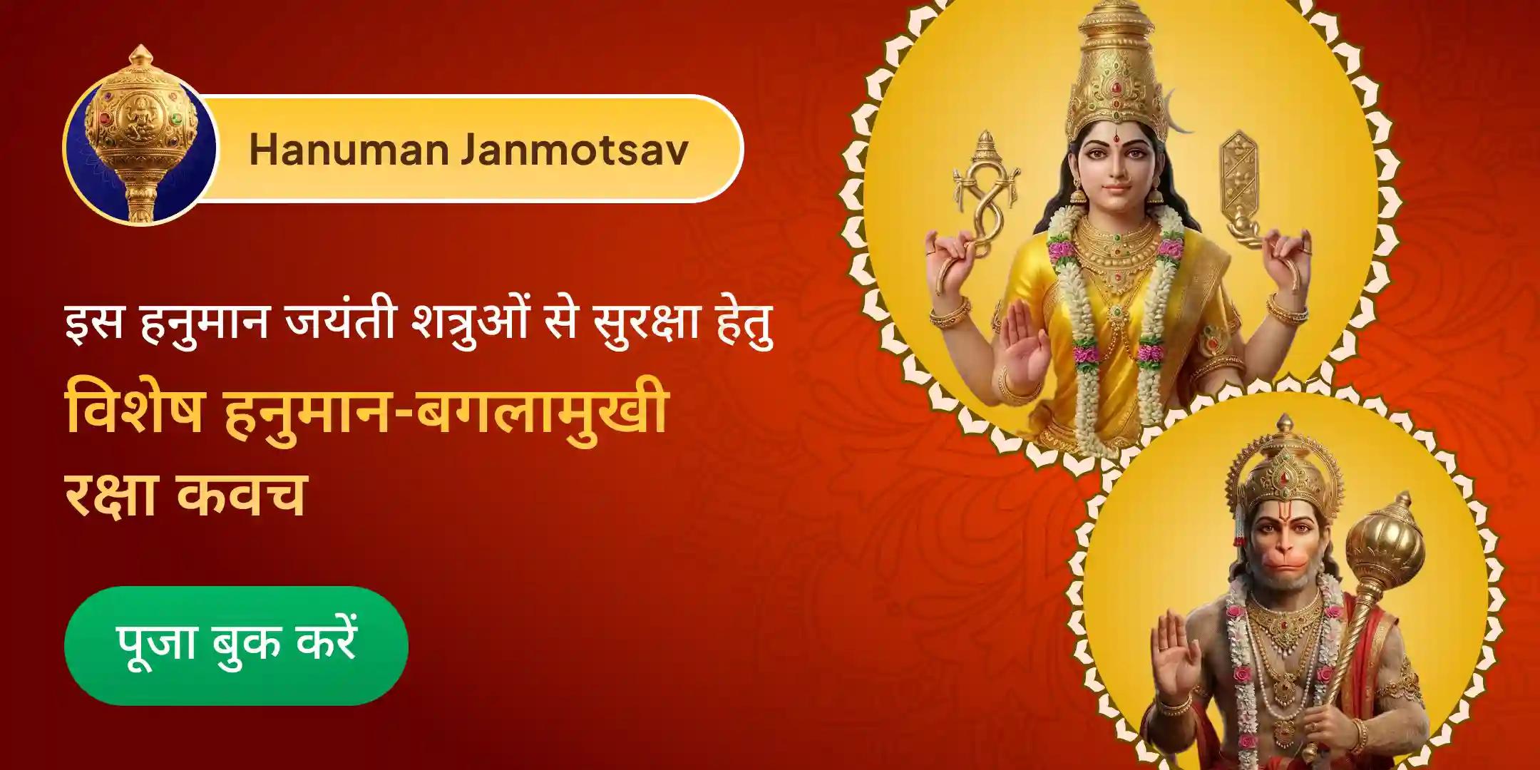 100 किलो लाल मिर्च बगलामुखी हवन और 21,000 हनुमान चालीसा पाठ