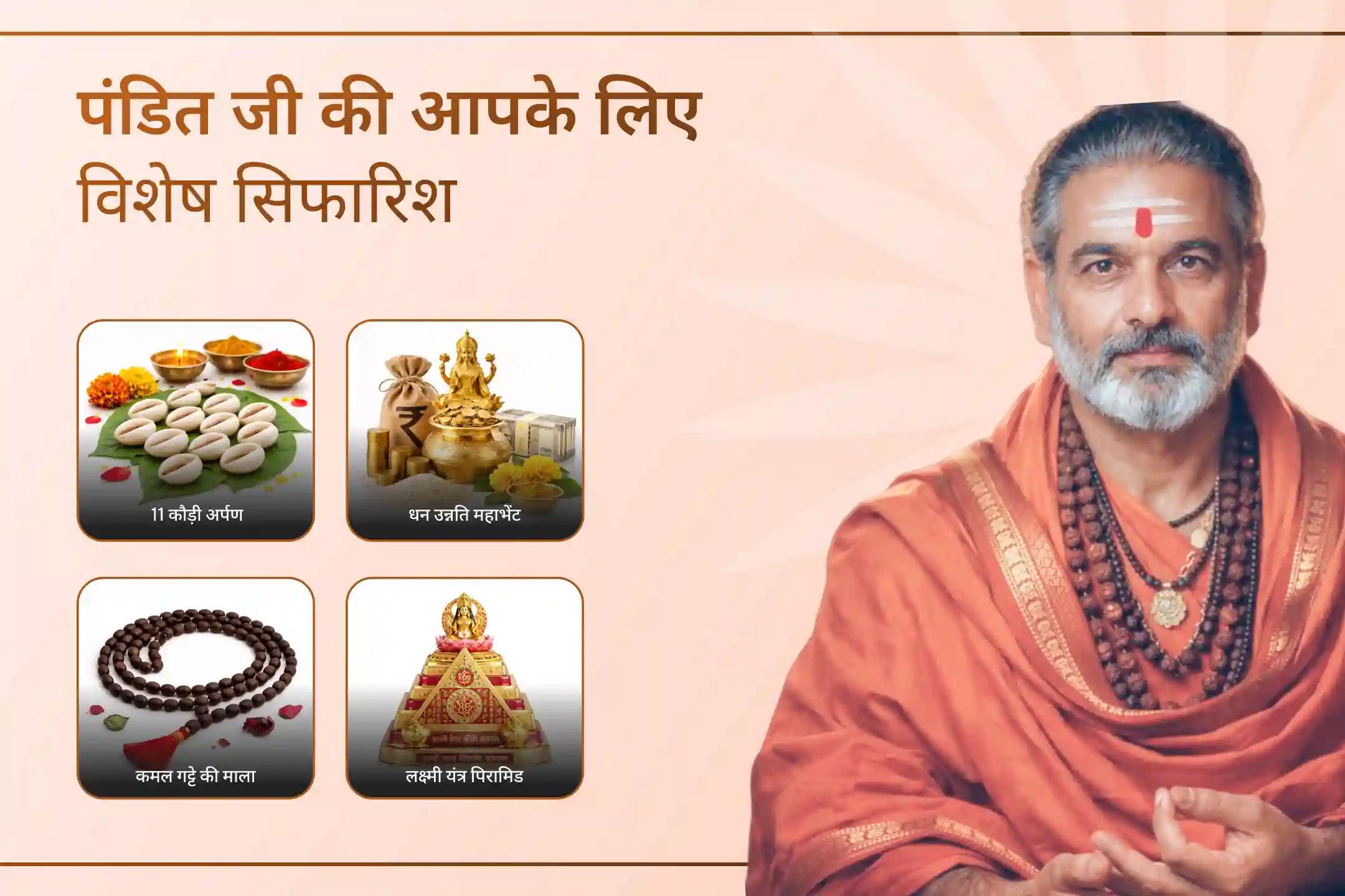 जब प्रयास काफी न लगें, तब ईश्वर की शरण ही सबसे बड़ा सहारा बनती है, इस विशेष पूजा से व्यापार, आय और समृद्धि के लिए माँ लक्ष्मी के दिव्य आशीर्वाद का आह्वान करें।