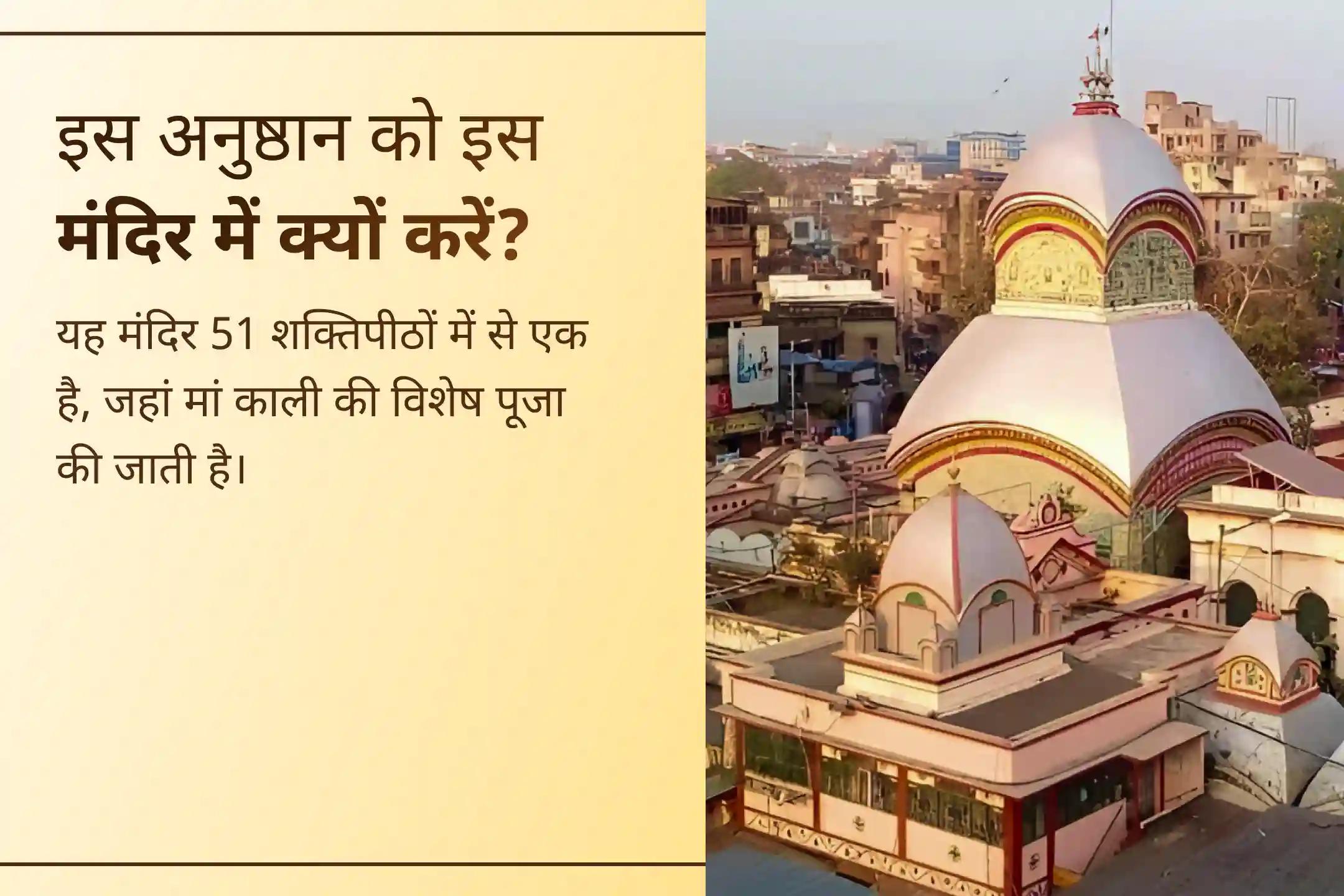 🕉️ इस शुक्रवार कोलकाता के कालीघाट मंदिर में 5 महाविद्याओं की दिव्य शक्ति का आवाहन करें और अपने जीवन में संतुलन, सुरक्षा और सकारात्मक बदलाव के लिए प्रार्थना करें।